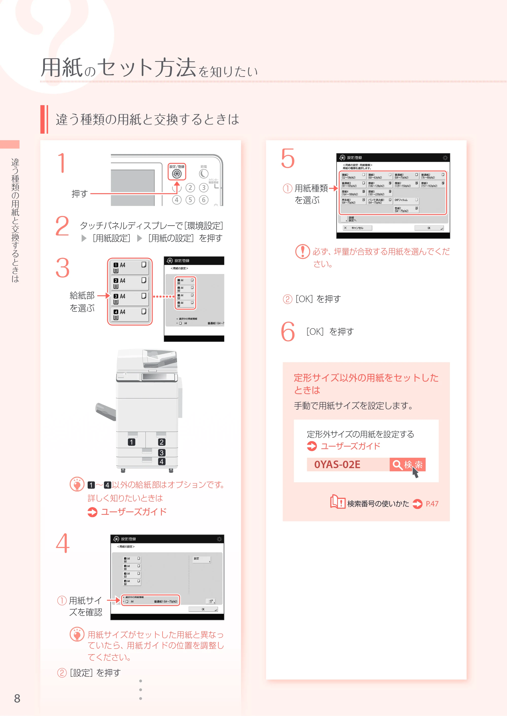 キヤノン A3機用) お困りごと解決ガイド 2017年9月21日更新（PDF：32.0MB） — 原本ページ — 8ページ