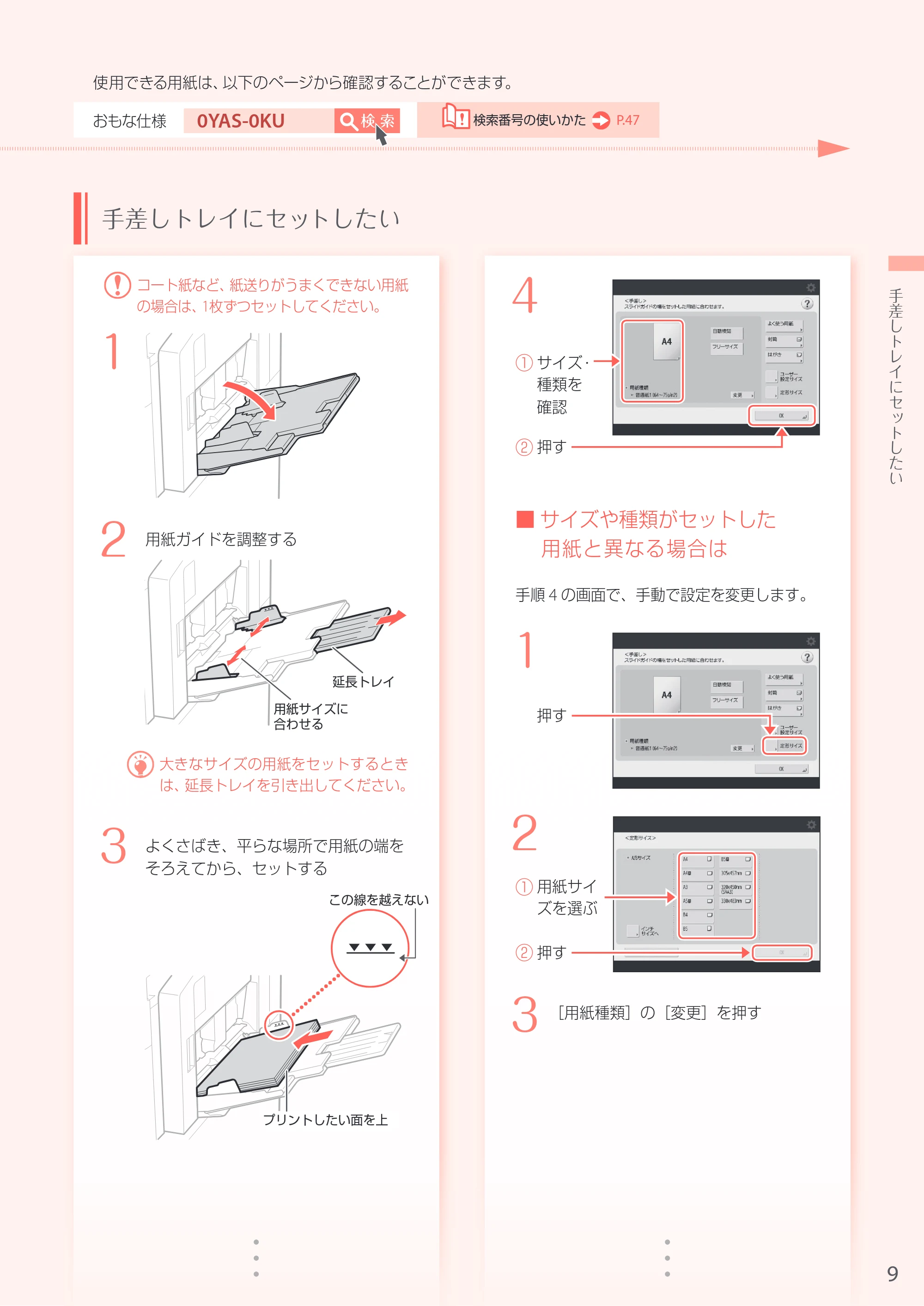 キヤノン A3機用) お困りごと解決ガイド 2017年9月21日更新（PDF：32.0MB） — 原本ページ — 9ページ