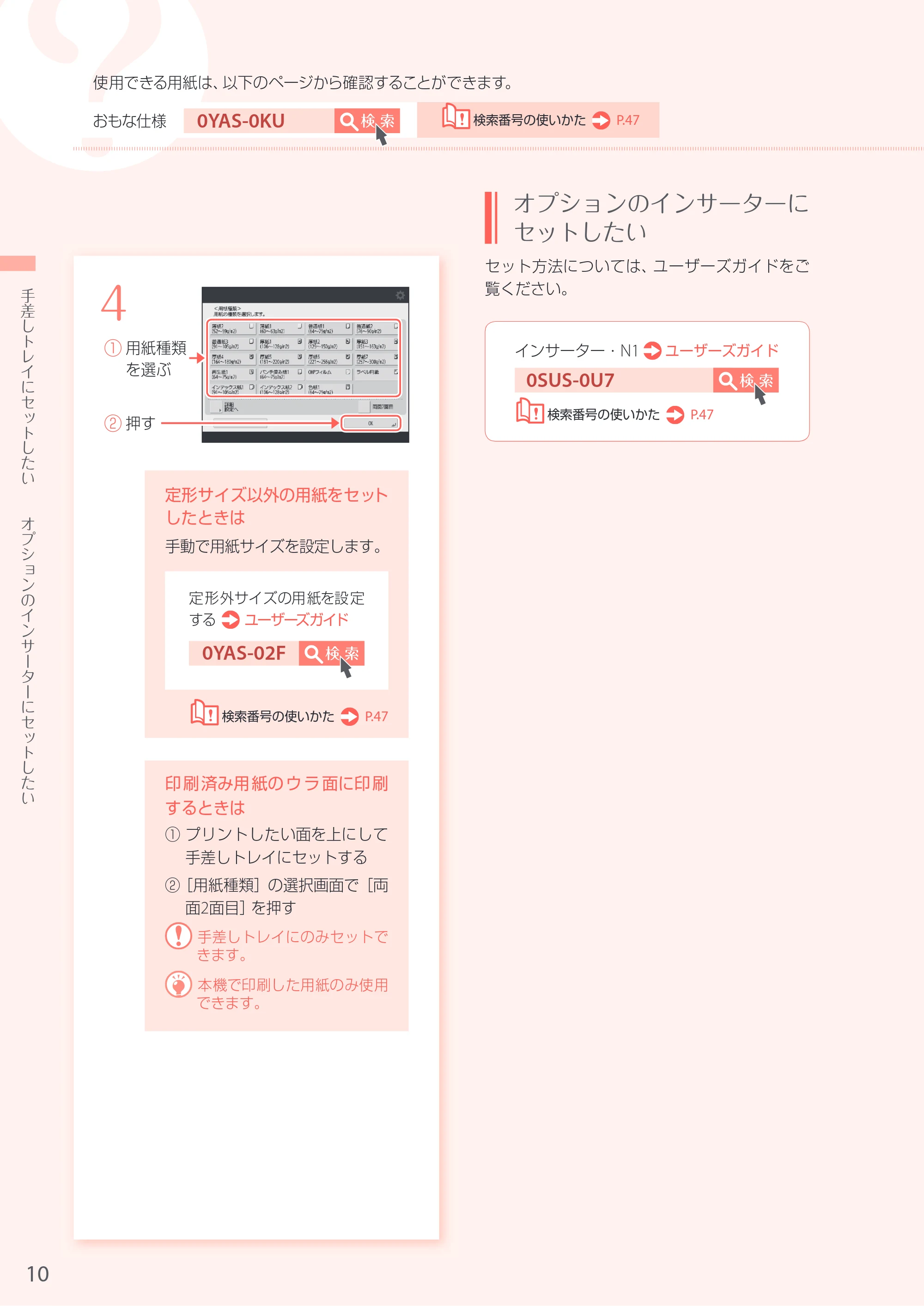 キヤノン A3機用) お困りごと解決ガイド 2017年9月21日更新（PDF：32.0MB） — 原本ページ — 10ページ