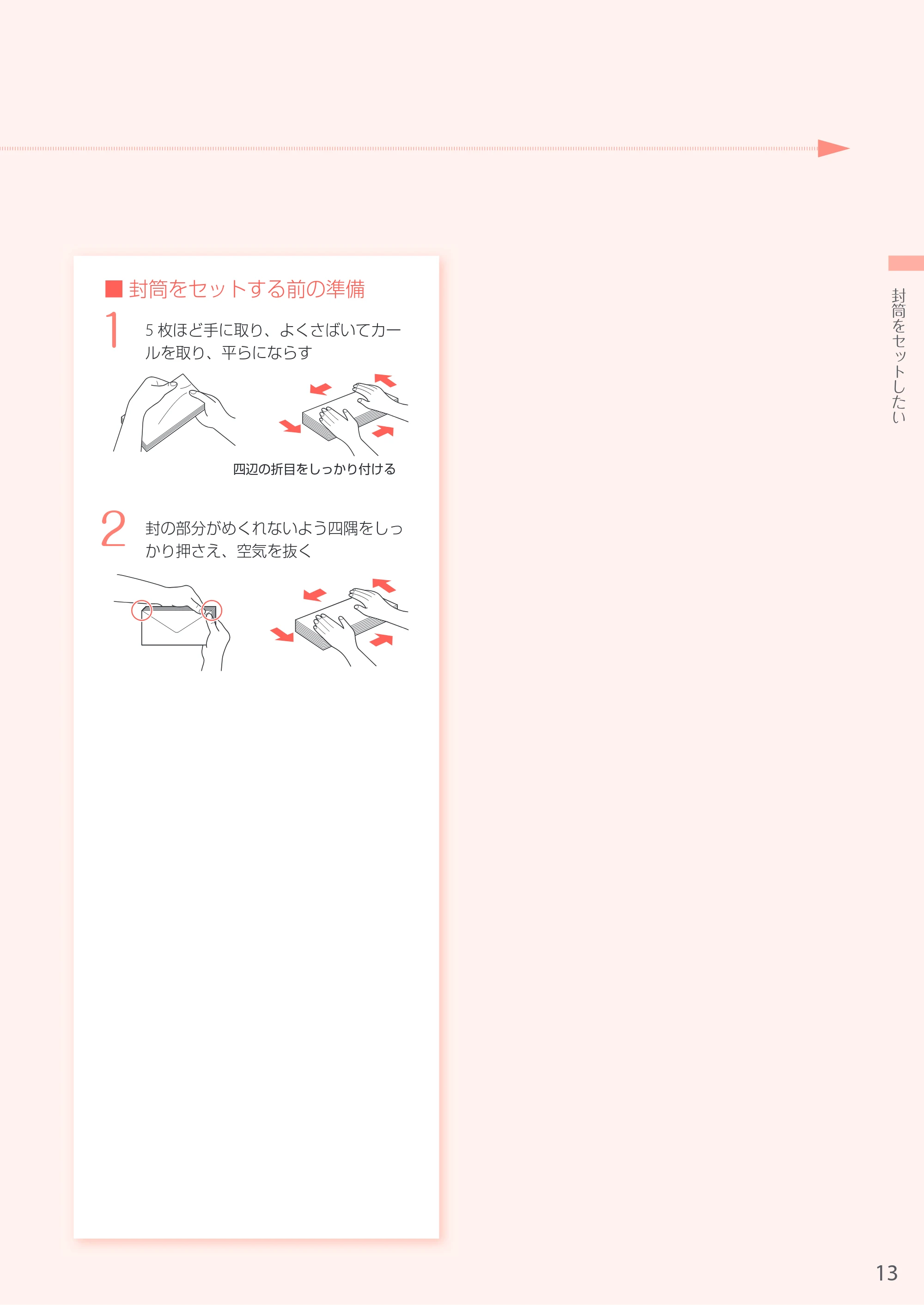 キヤノン A3機用) お困りごと解決ガイド 2017年9月21日更新（PDF：32.0MB） — 原本ページ — 13ページ