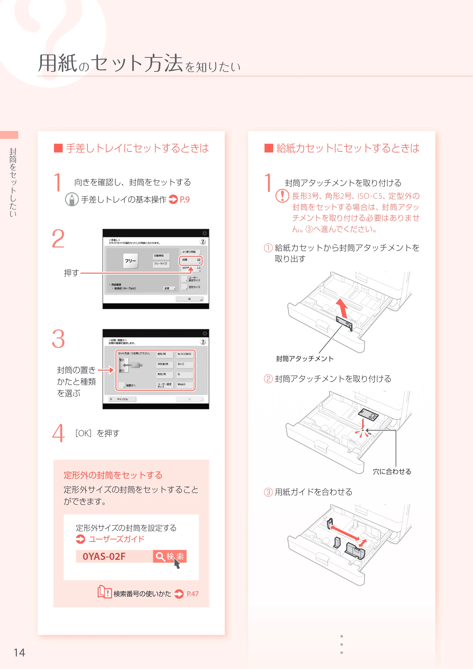 キヤノン A3機用) お困りごと解決ガイド 2017年9月21日更新（PDF：32.0MB） — 原本ページ — 14ページ