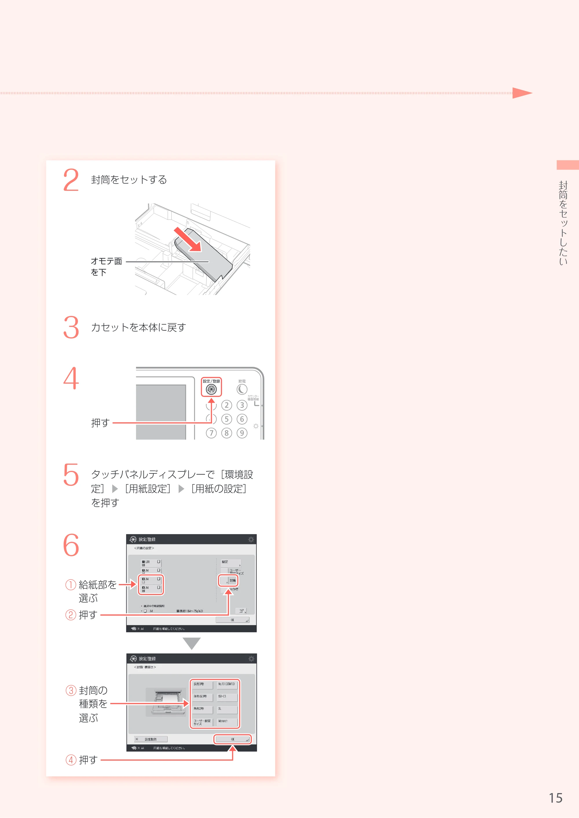 キヤノン A3機用) お困りごと解決ガイド 2017年9月21日更新（PDF：32.0MB） — 原本ページ — 15ページ