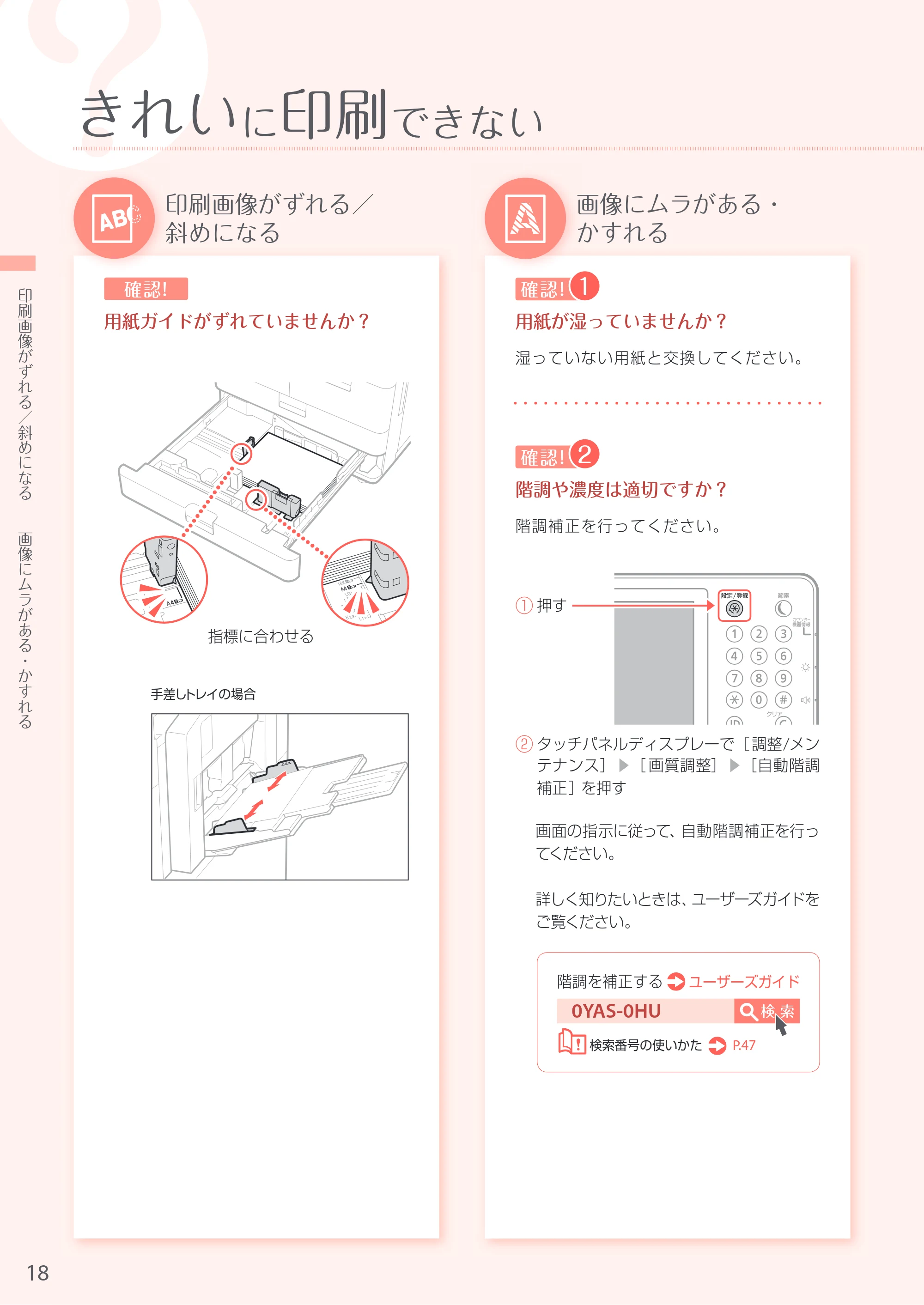 キヤノン A3機用) お困りごと解決ガイド 2017年9月21日更新（PDF：32.0MB） — 原本ページ — 18ページ
