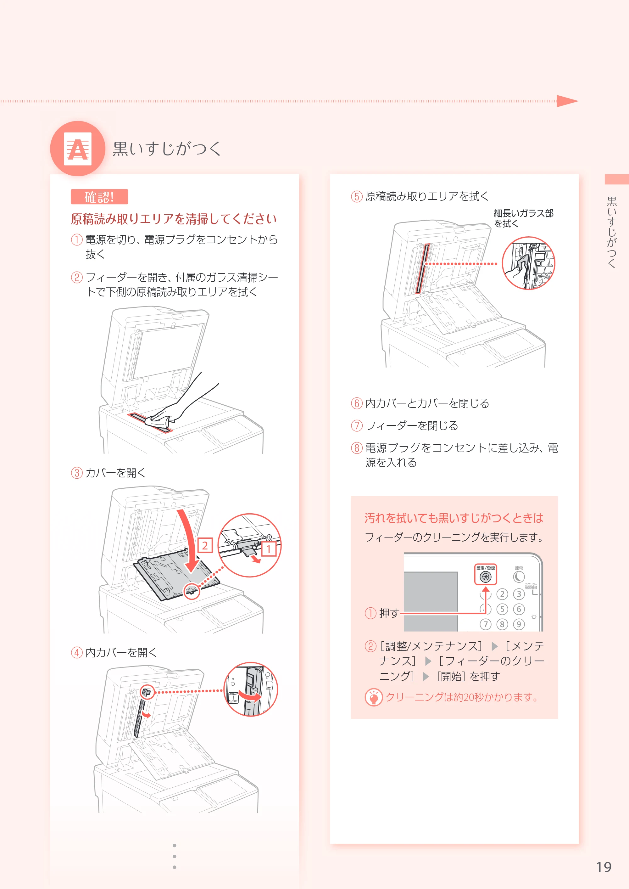 キヤノン A3機用) お困りごと解決ガイド 2017年9月21日更新（PDF：32.0MB） — 原本ページ — 19ページ