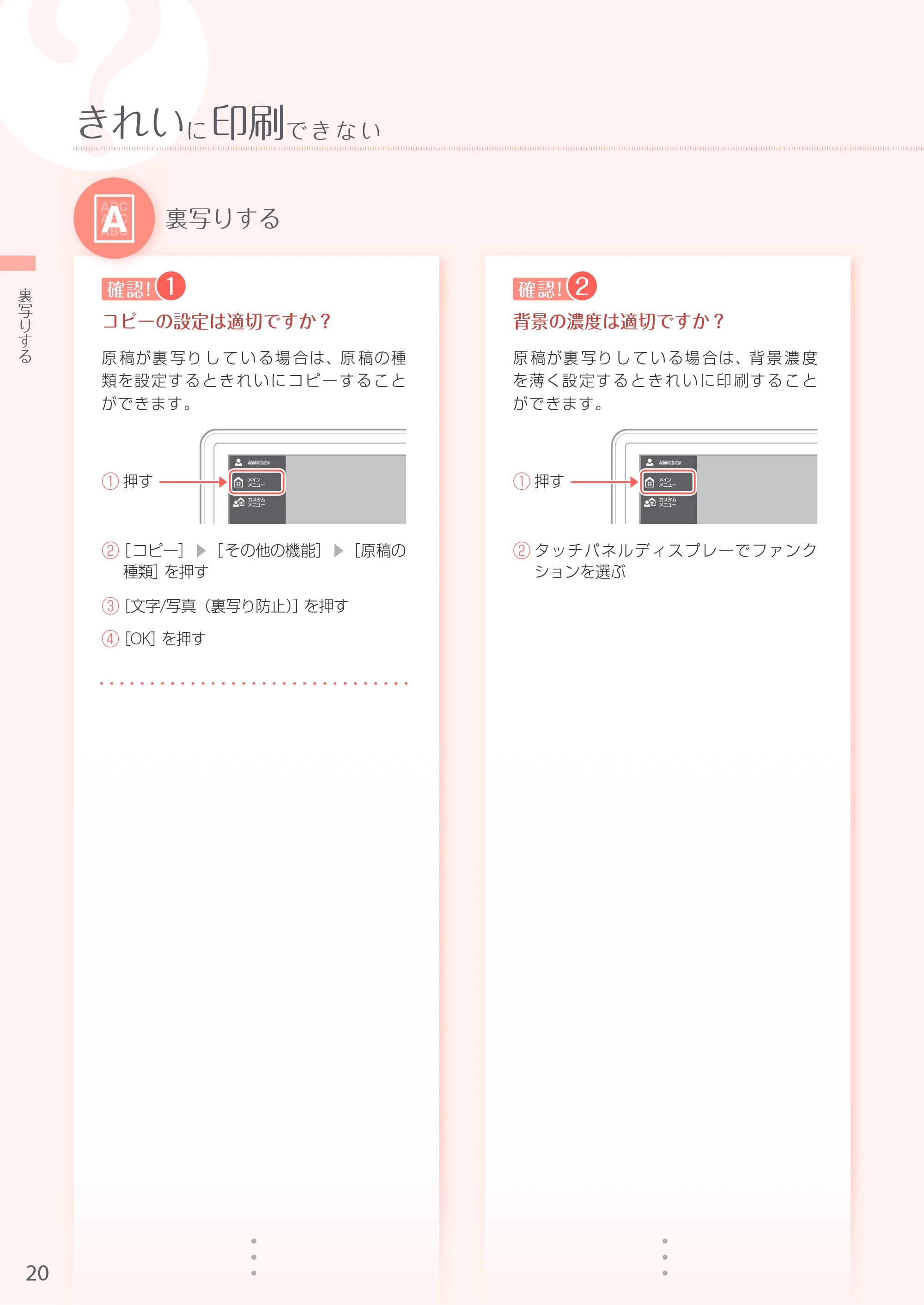 キヤノン A3機用) お困りごと解決ガイド 2017年9月21日更新（PDF：32.0MB） — 原本ページ — 20ページ