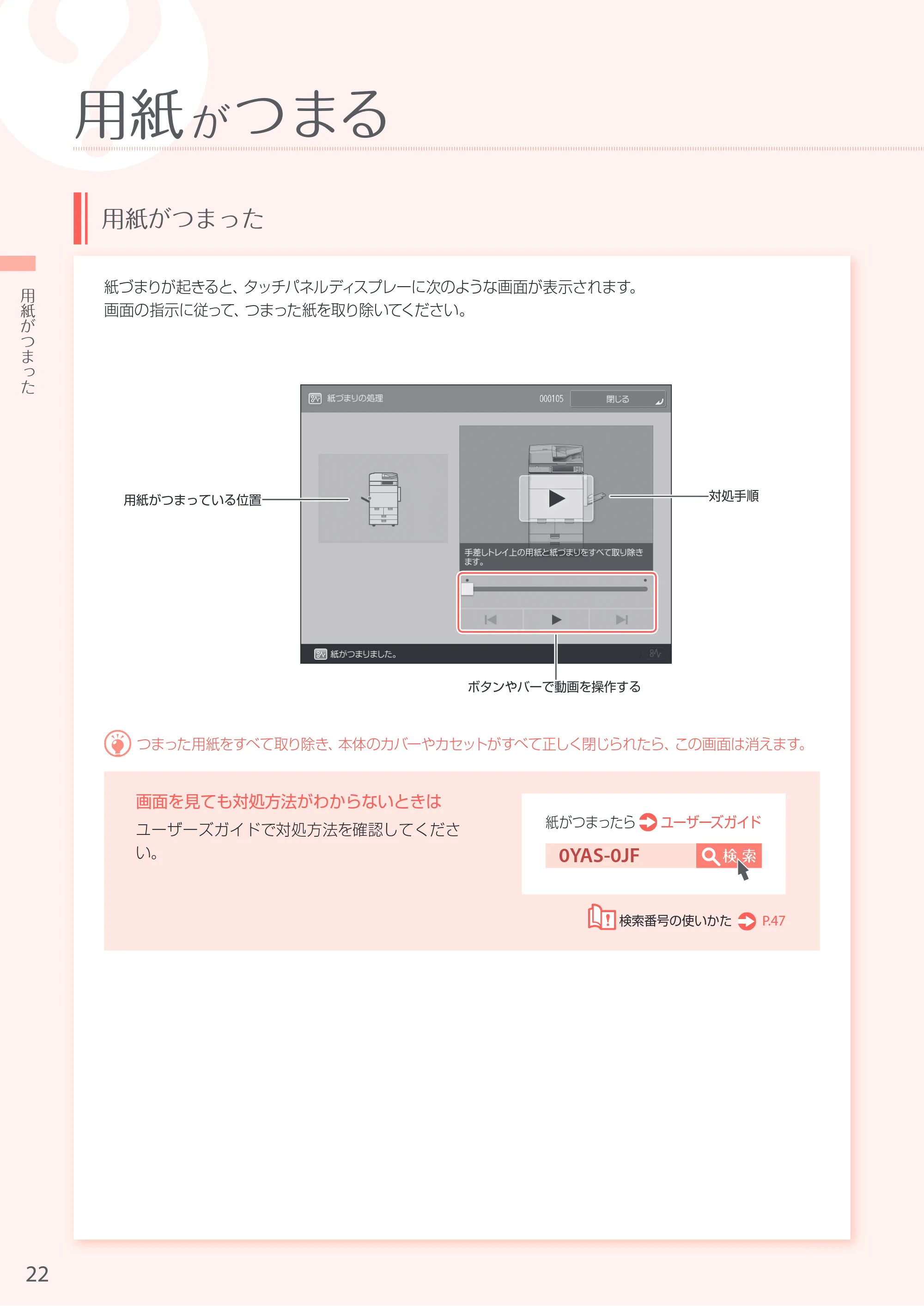 キヤノン A3機用) お困りごと解決ガイド 2017年9月21日更新（PDF：32.0MB） — 原本ページ — 22ページ