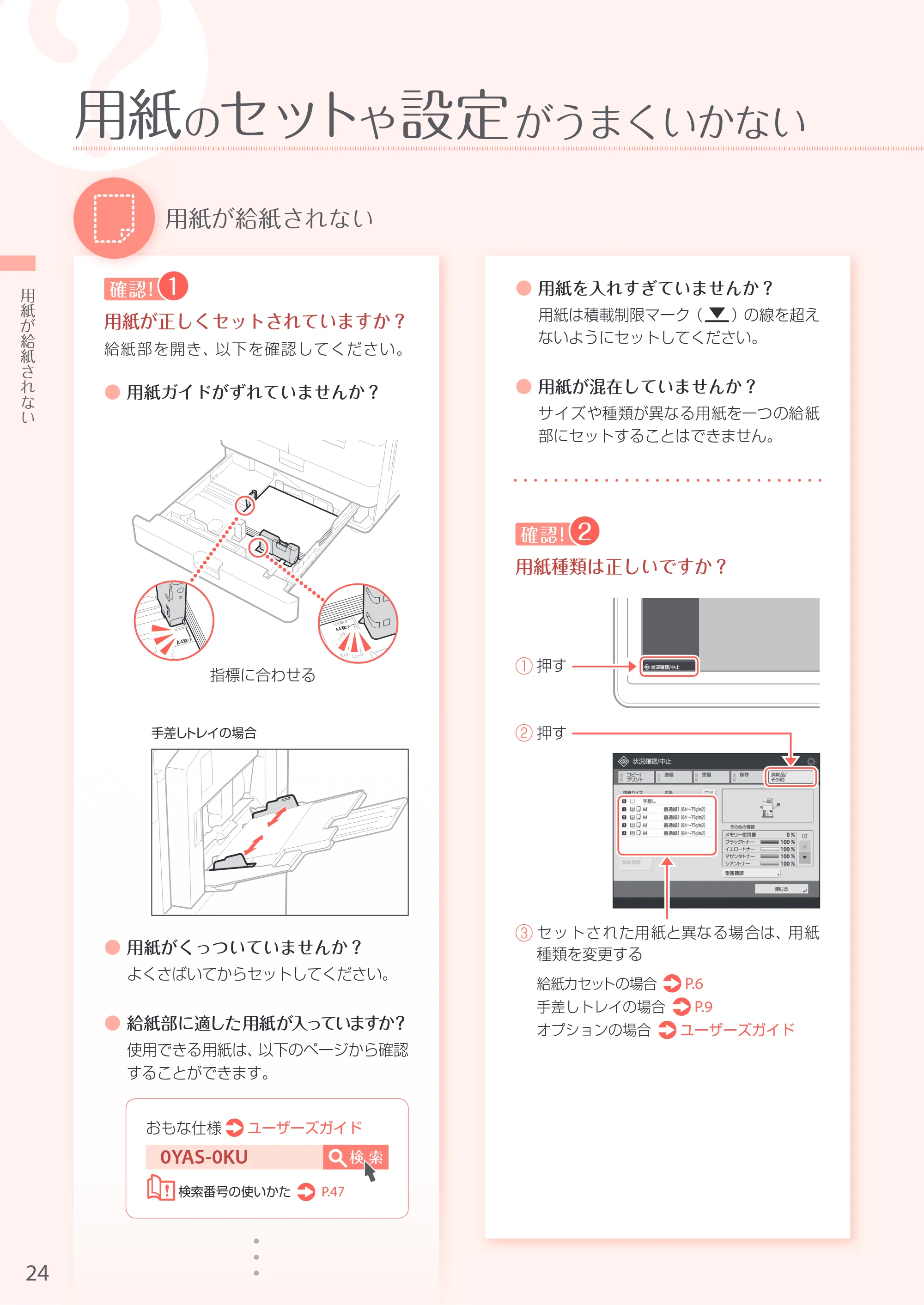 キヤノン A3機用) お困りごと解決ガイド 2017年9月21日更新（PDF：32.0MB） — 原本ページ — 24ページ