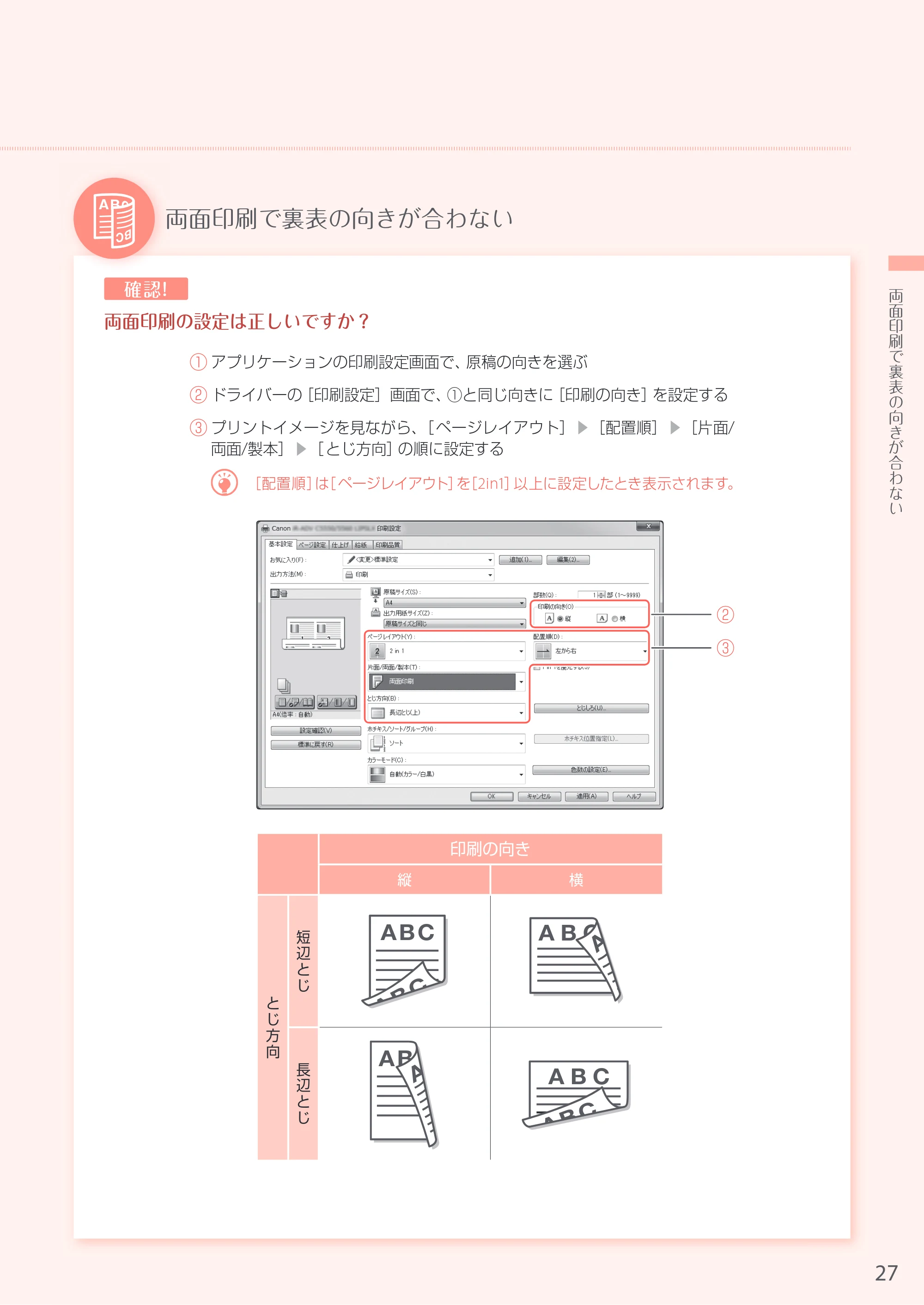 キヤノン A3機用) お困りごと解決ガイド 2017年9月21日更新（PDF：32.0MB） — 原本ページ — 27ページ