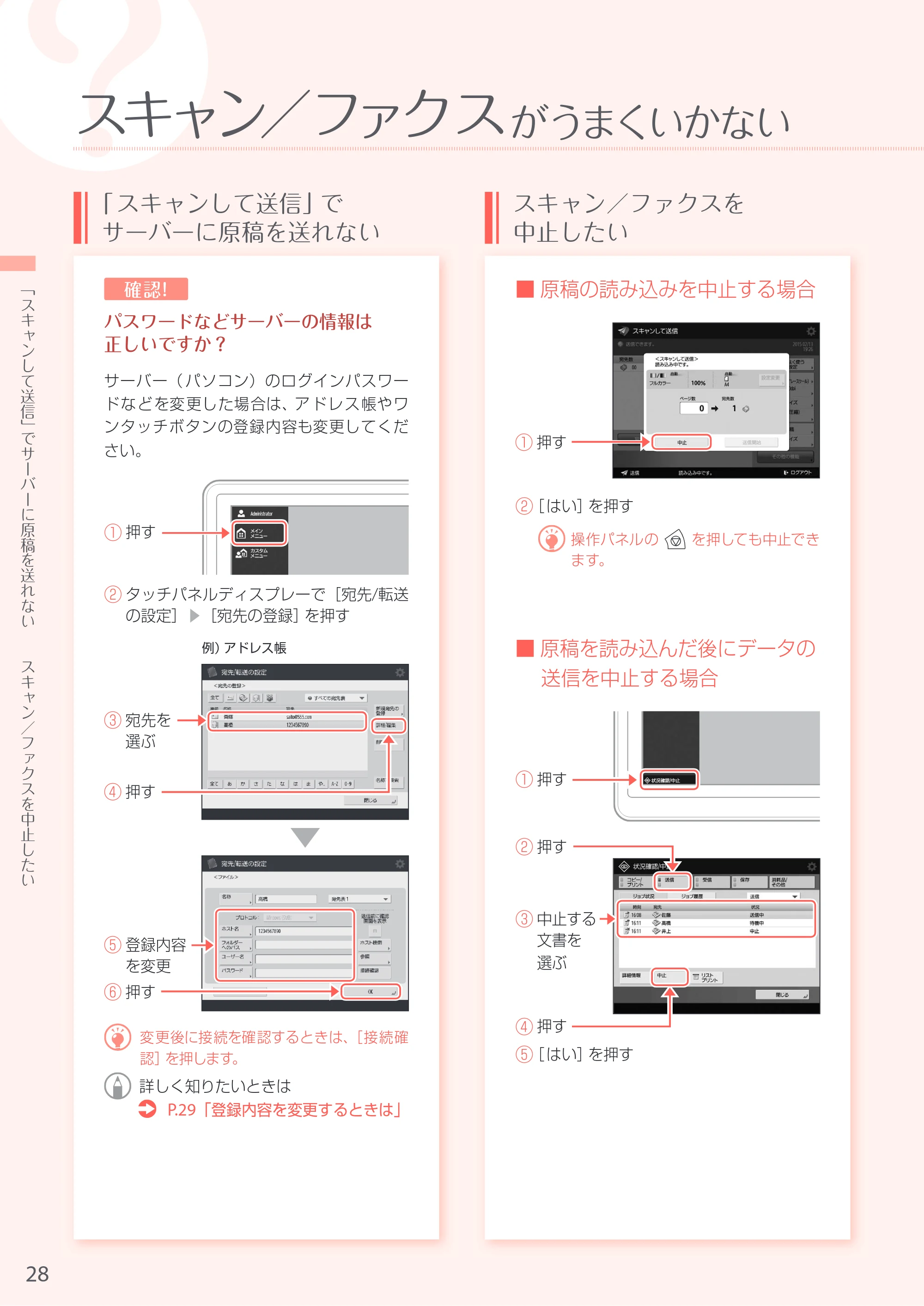 キヤノン A3機用) お困りごと解決ガイド 2017年9月21日更新（PDF：32.0MB） — 原本ページ — 28ページ