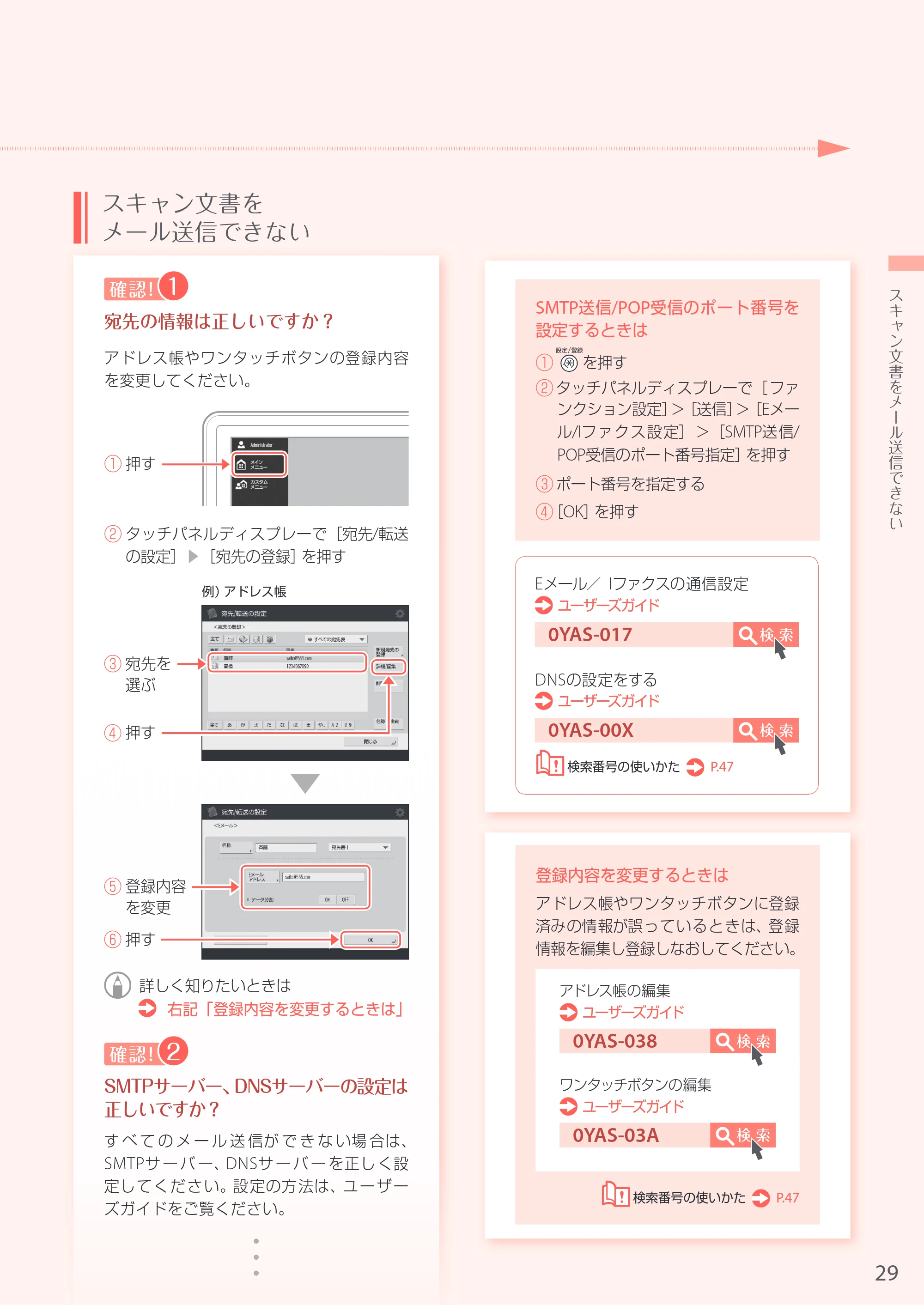 キヤノン A3機用) お困りごと解決ガイド 2017年9月21日更新（PDF：32.0MB） — 原本ページ — 29ページ