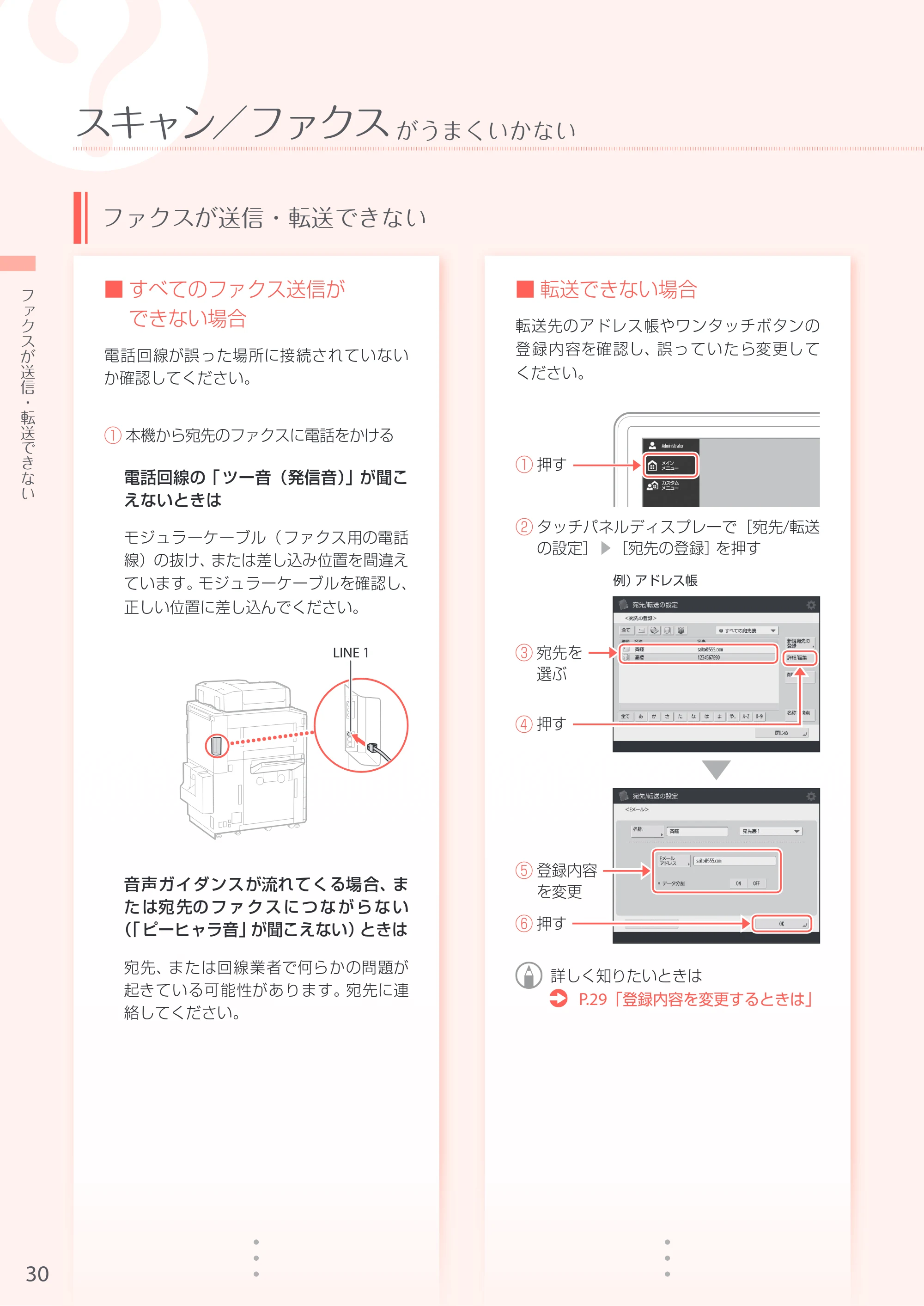 キヤノン A3機用) お困りごと解決ガイド 2017年9月21日更新（PDF：32.0MB） — 原本ページ — 30ページ