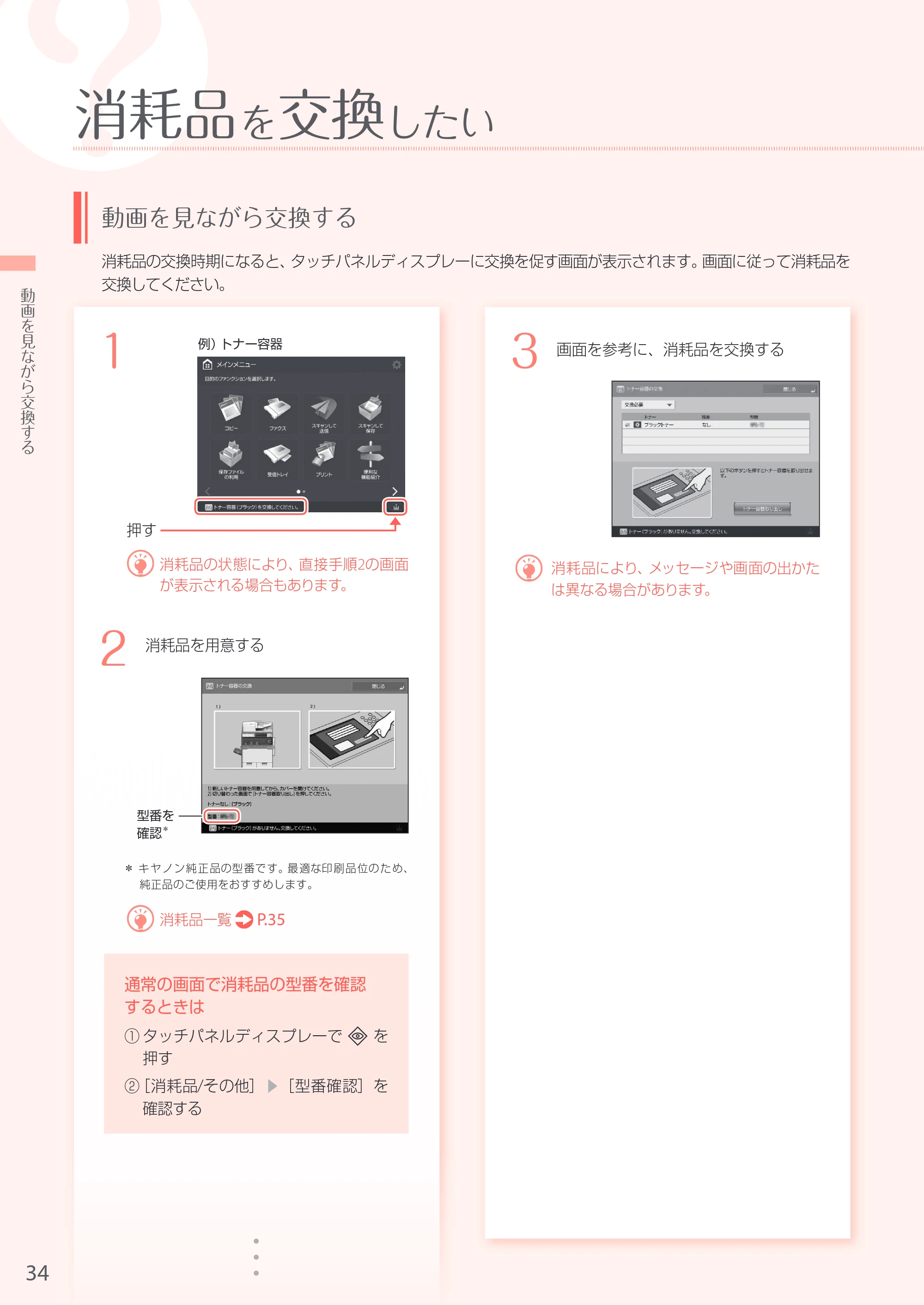 キヤノン A3機用) お困りごと解決ガイド 2017年9月21日更新（PDF：32.0MB） — 原本ページ — 34ページ