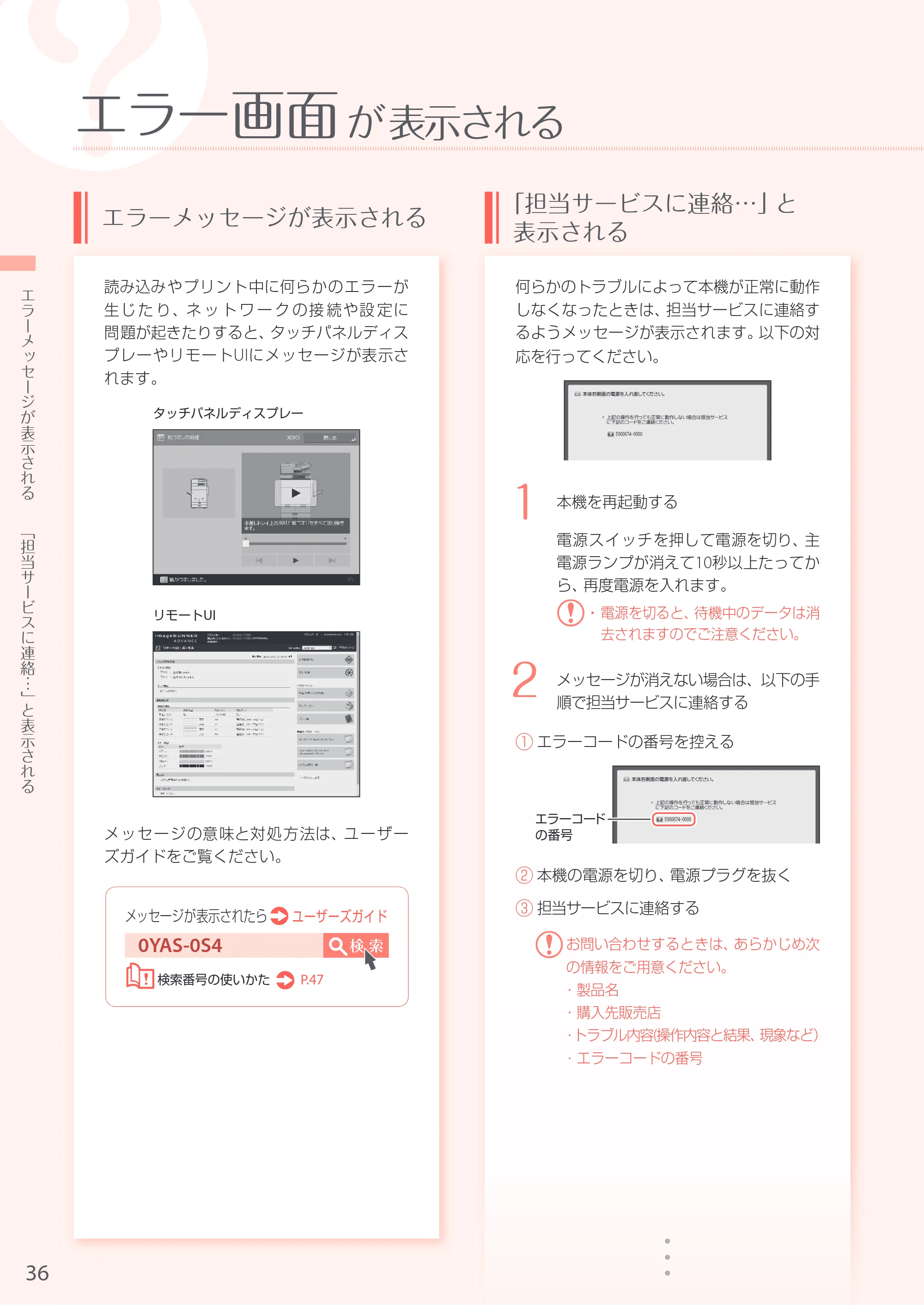 キヤノン A3機用) お困りごと解決ガイド 2017年9月21日更新（PDF：32.0MB） — 原本ページ — 36ページ