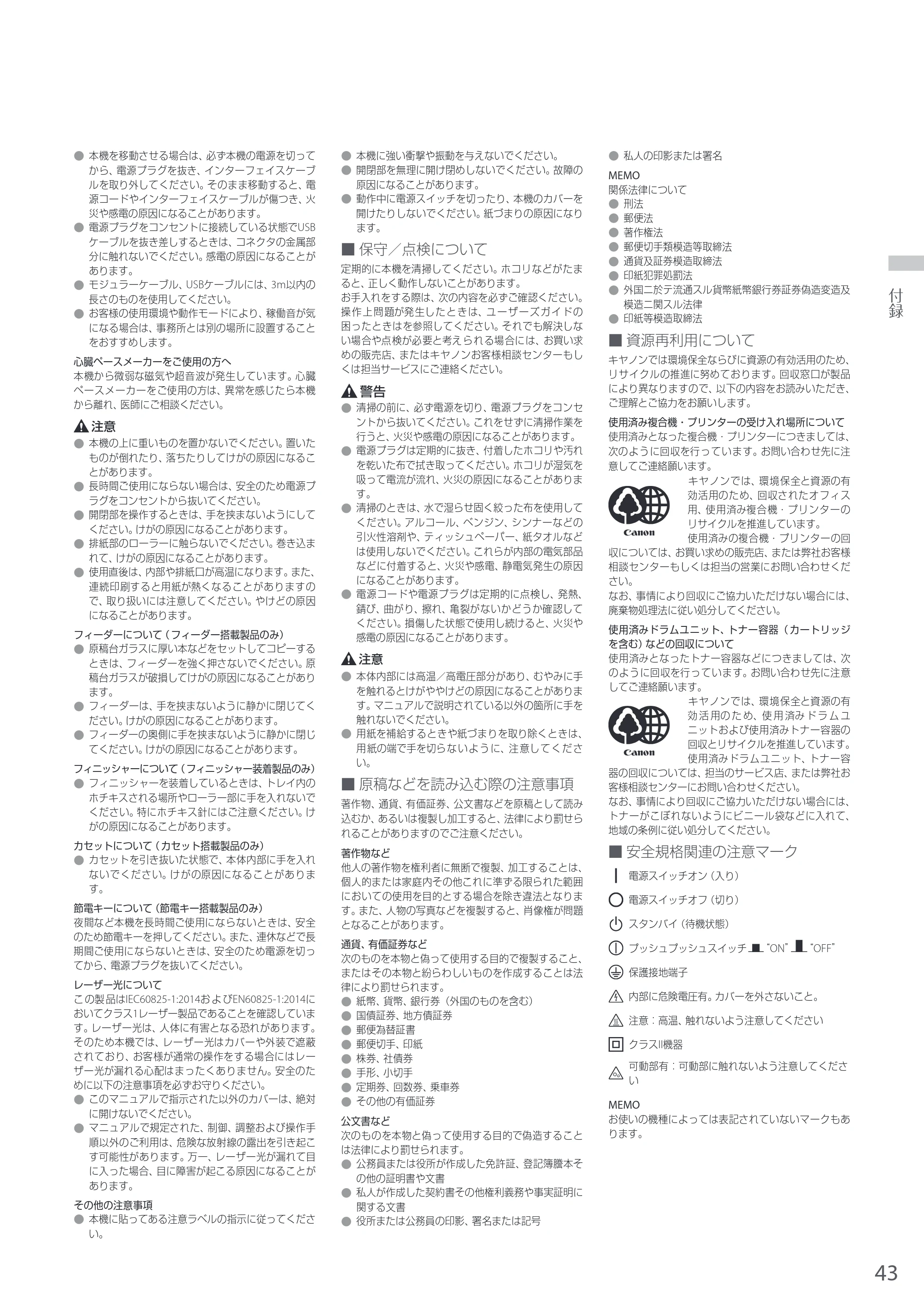 キヤノン A3機用) お困りごと解決ガイド 2017年9月21日更新（PDF：32.0MB） — 原本ページ — 43ページ