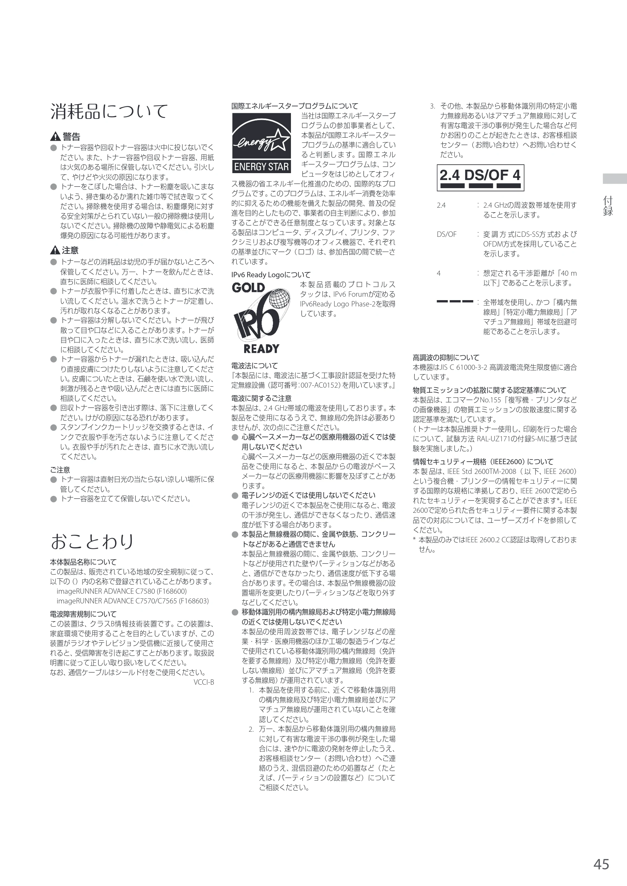 キヤノン A3機用) お困りごと解決ガイド 2017年9月21日更新（PDF：32.0MB） — 原本ページ — 45ページ