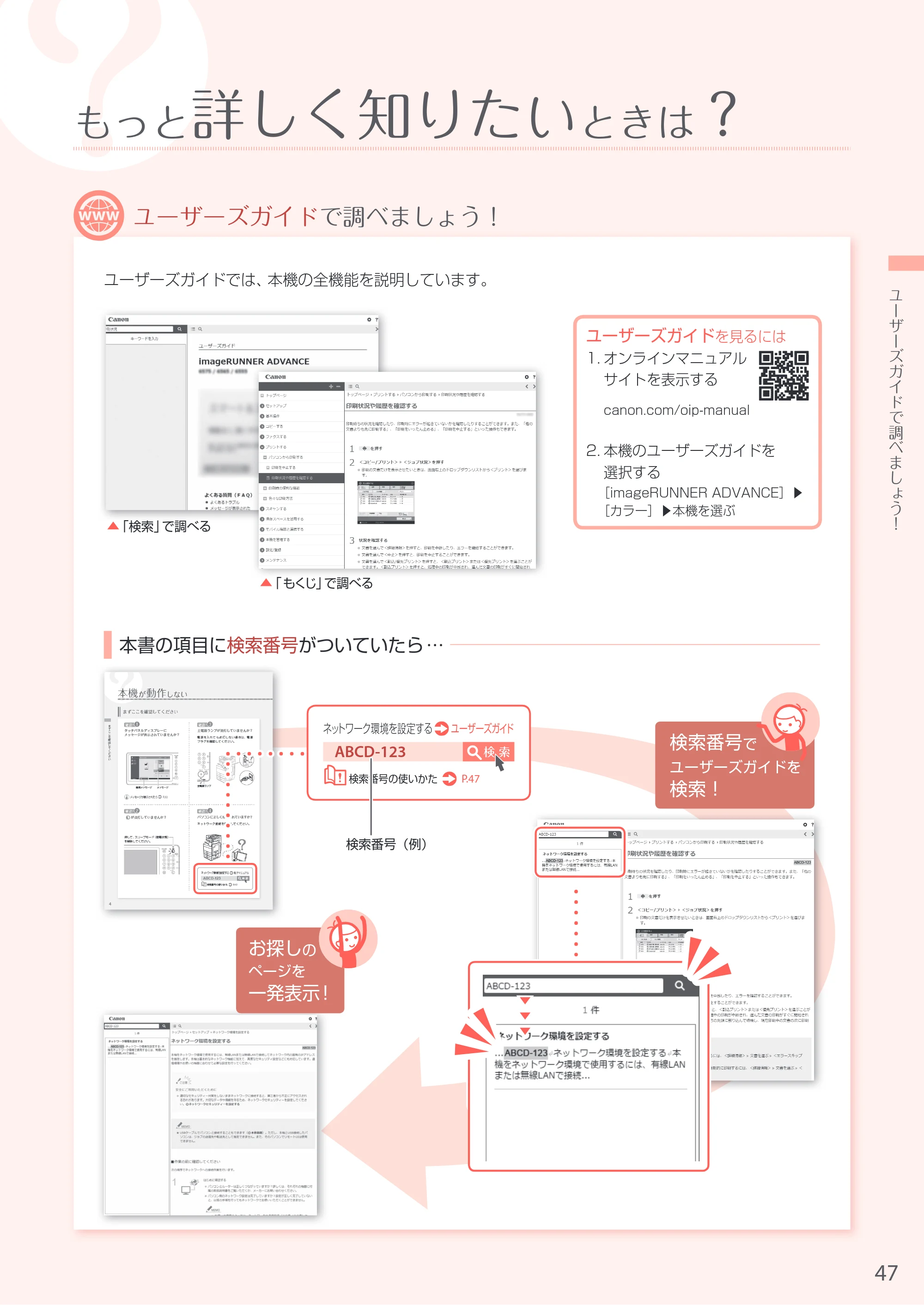 キヤノン A3機用) お困りごと解決ガイド 2017年9月21日更新（PDF：32.0MB） — 原本ページ — 47ページ