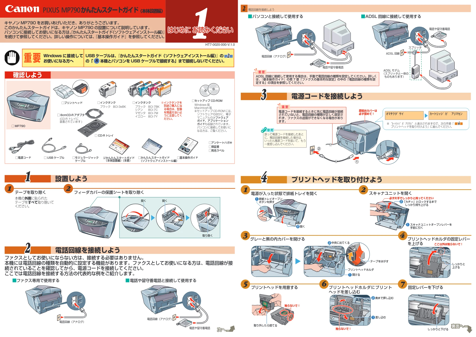 キヤノン PIXUS MP790 かんたんスタートガイド(本体設置編) (PDF形式/3.67Mバイト) — 原本ページ — 1ページ