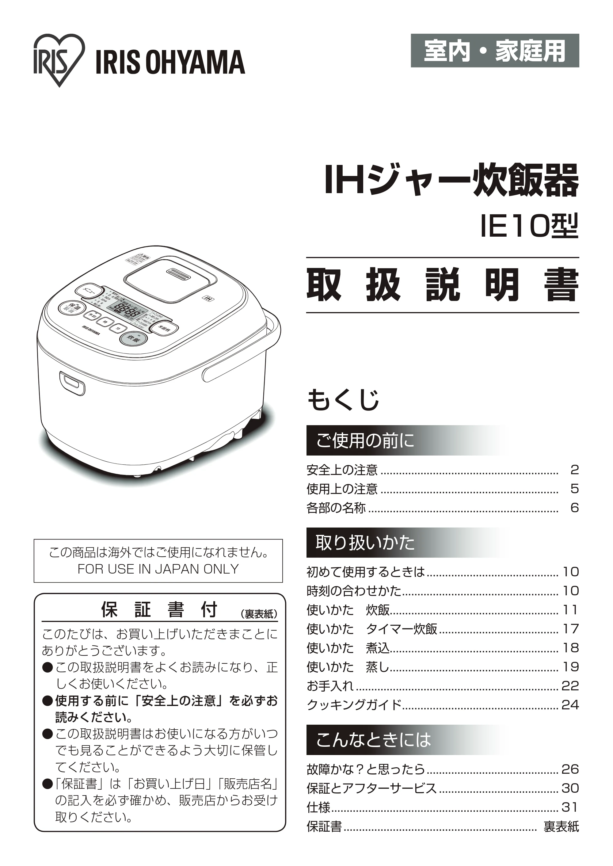 アイリスオーヤマ KRC-IE10 取扱説明書 — 原本ページ — 1ページ