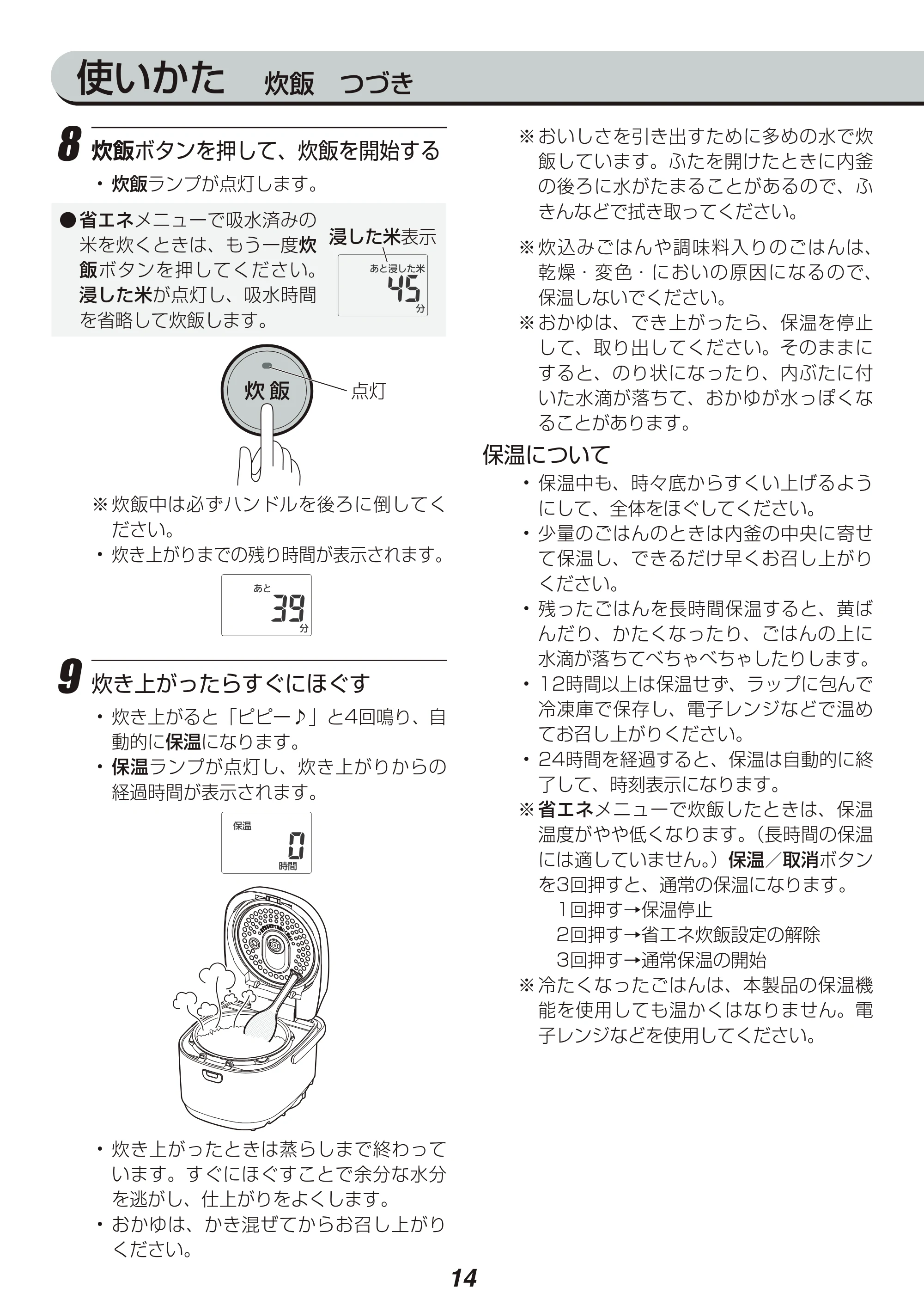 アイリスオーヤマ KRC-IE10 取扱説明書 — 原本ページ — 14ページ