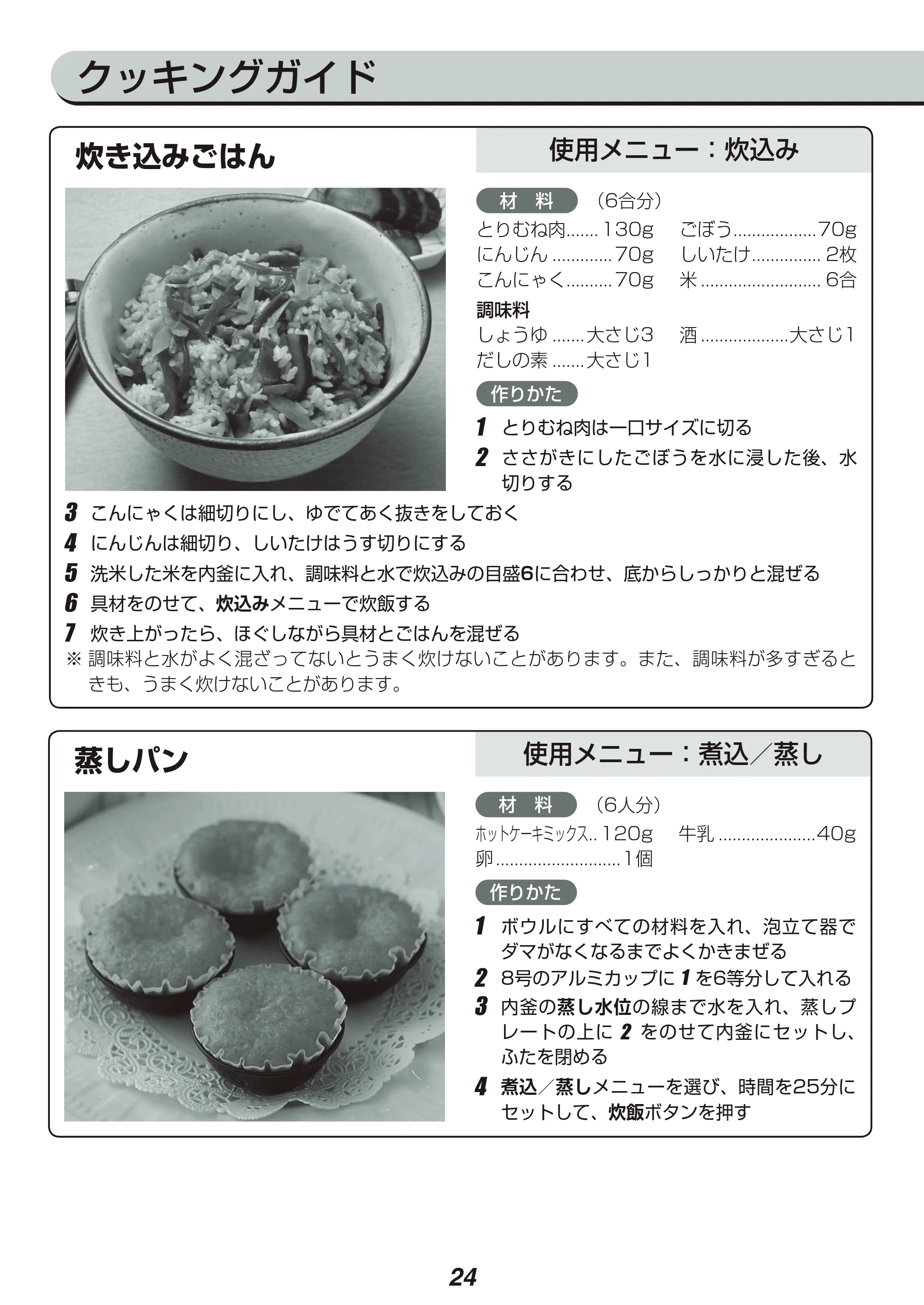 アイリスオーヤマ KRC-IE10 取扱説明書 — 原本ページ — 24ページ