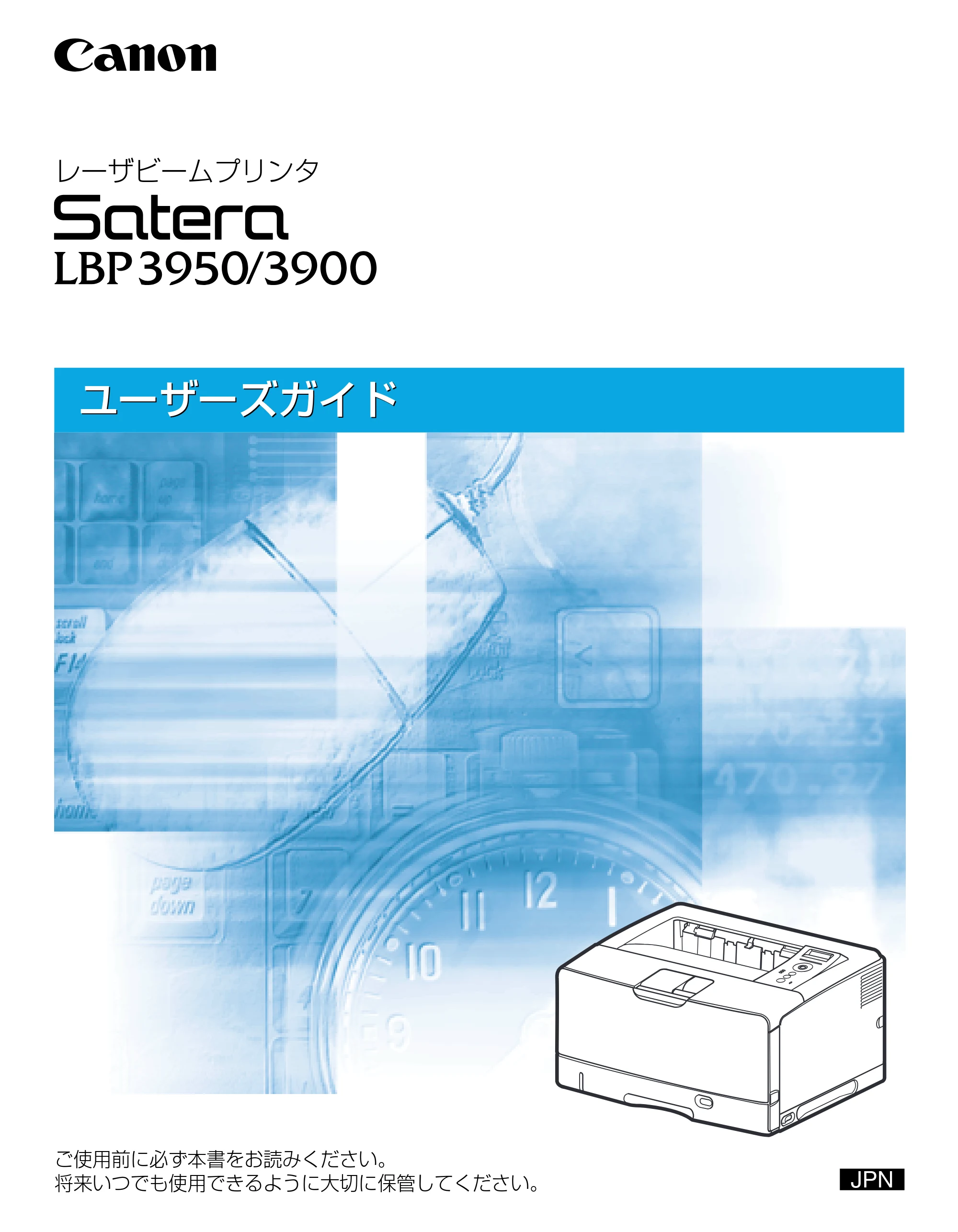 キヤノン LBP3950/3900 ユーザーズガイド 2006年2月8日掲載 （PDF形式／6.28Mバイト） — 原本ページ — 1ページ