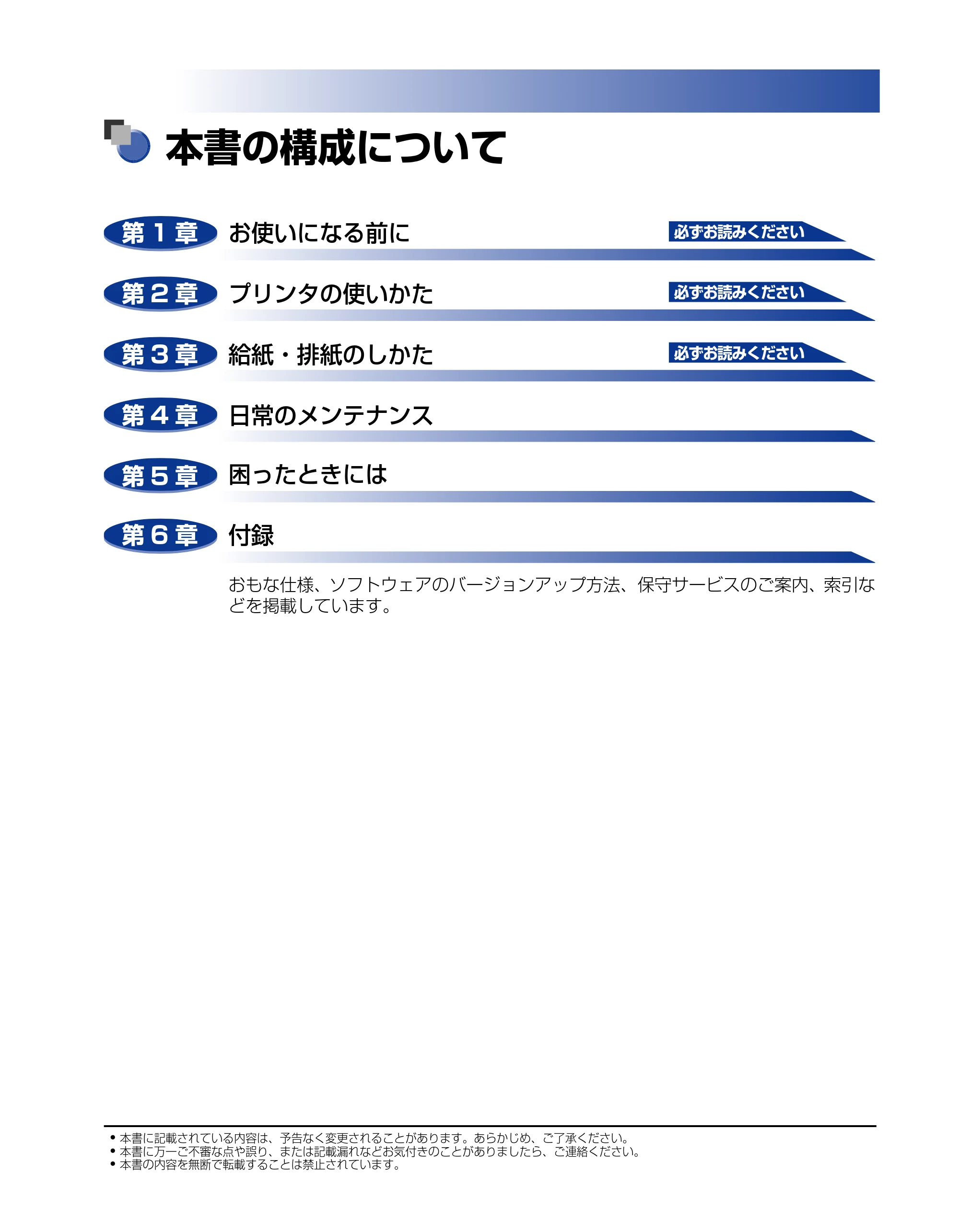 キヤノン LBP3950/3900 ユーザーズガイド 2006年2月8日掲載 （PDF形式／6.28Mバイト） — 本書の構成について — 原本ページ — 3ページ