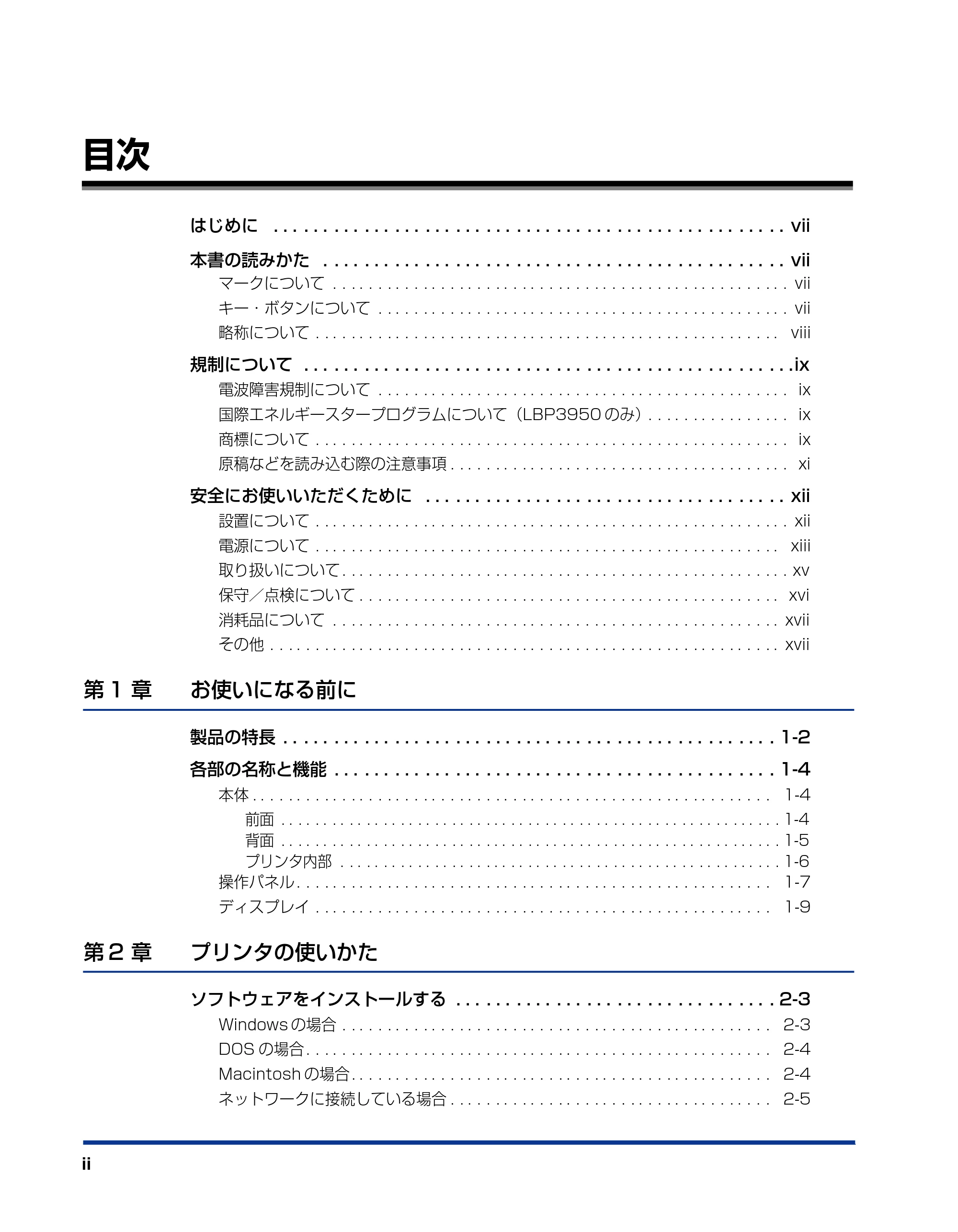 キヤノン LBP3950/3900 ユーザーズガイド 2006年2月8日掲載 （PDF形式／6.28Mバイト） — 目次 — 原本ページ — 4ページ