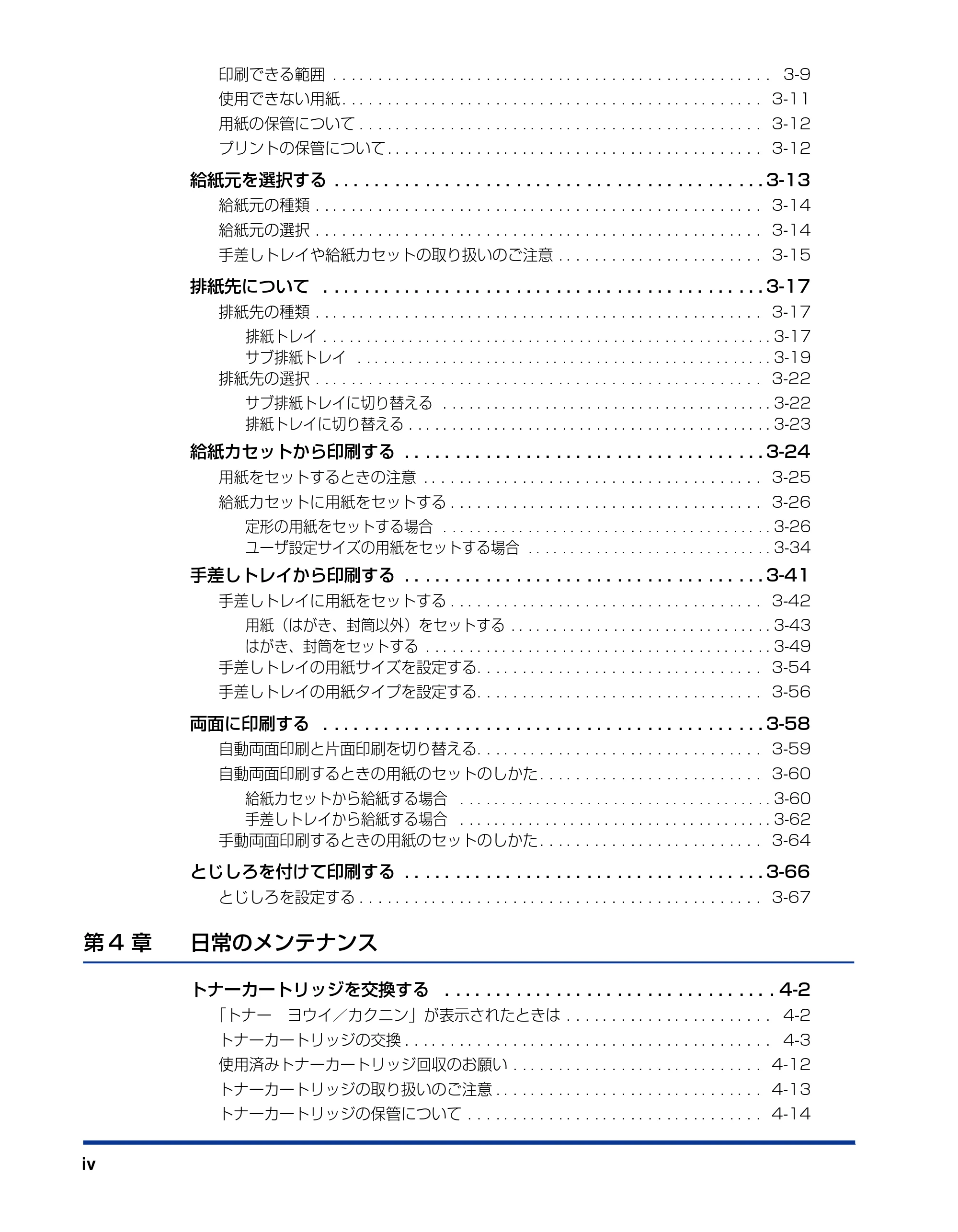 キヤノン LBP3950/3900 ユーザーズガイド 2006年2月8日掲載 （PDF形式／6.28Mバイト） — 原本ページ — 6ページ