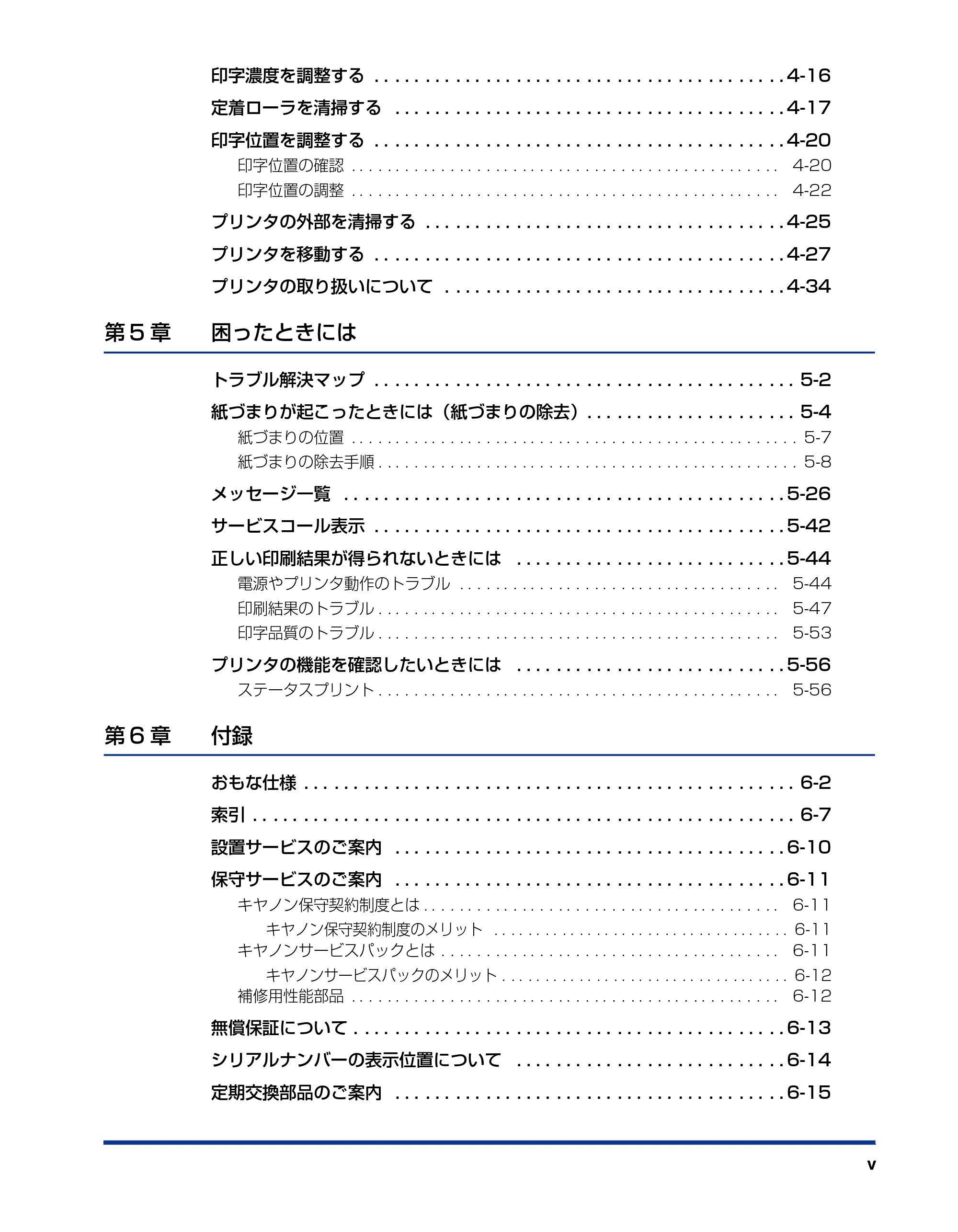 キヤノン LBP3950/3900 ユーザーズガイド 2006年2月8日掲載 （PDF形式／6.28Mバイト） — 原本ページ — 7ページ