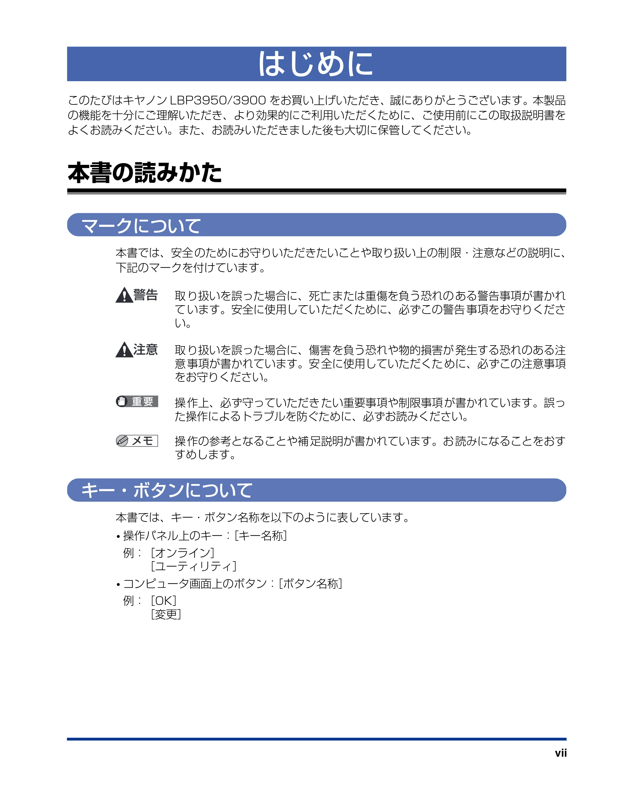 キヤノン LBP3950/3900 ユーザーズガイド 2006年2月8日掲載 （PDF形式／6.28Mバイト） — はじめに — 原本ページ — 9ページ