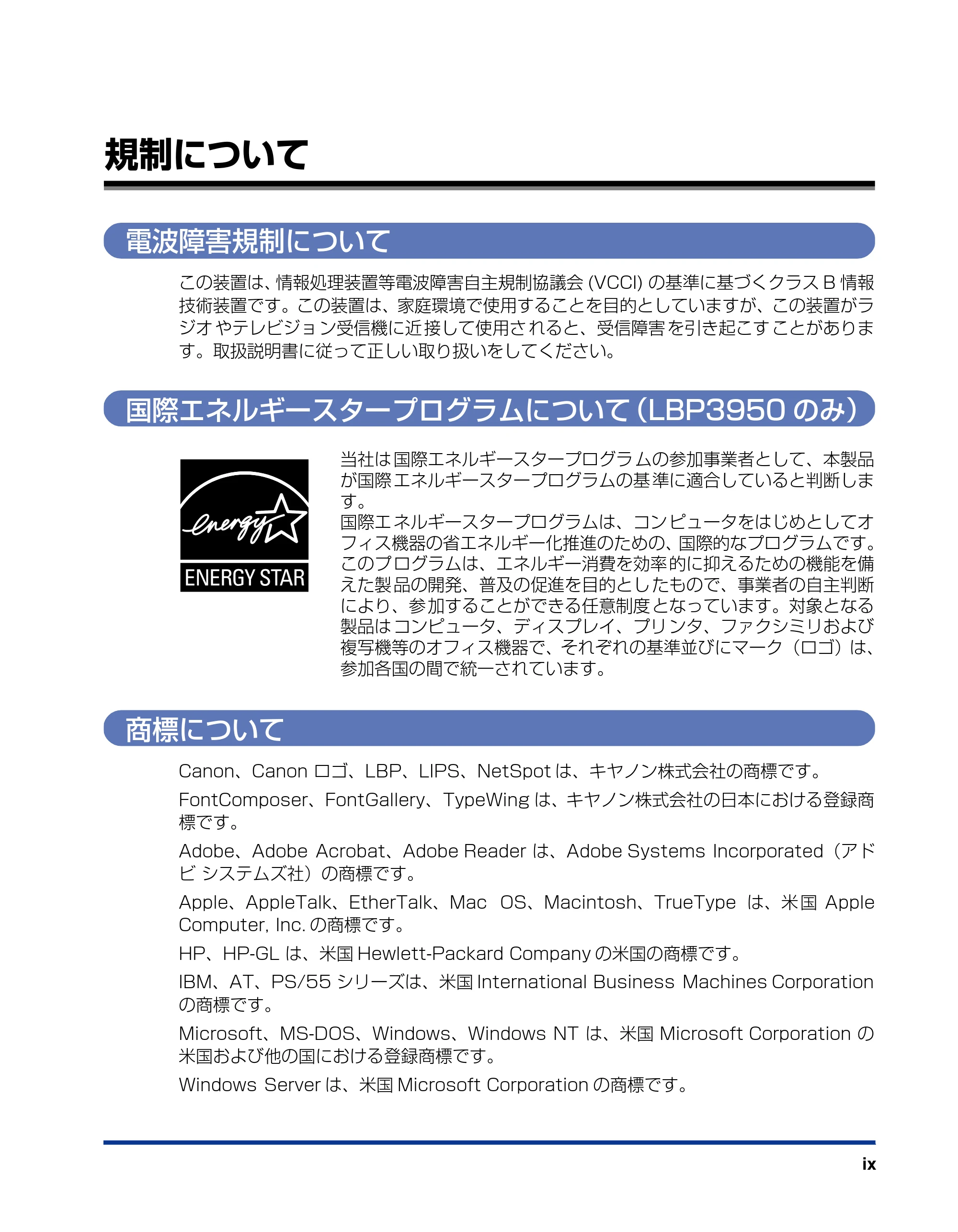 キヤノン LBP3950/3900 ユーザーズガイド 2006年2月8日掲載 （PDF形式／6.28Mバイト） — 規制について — 原本ページ — 11ページ