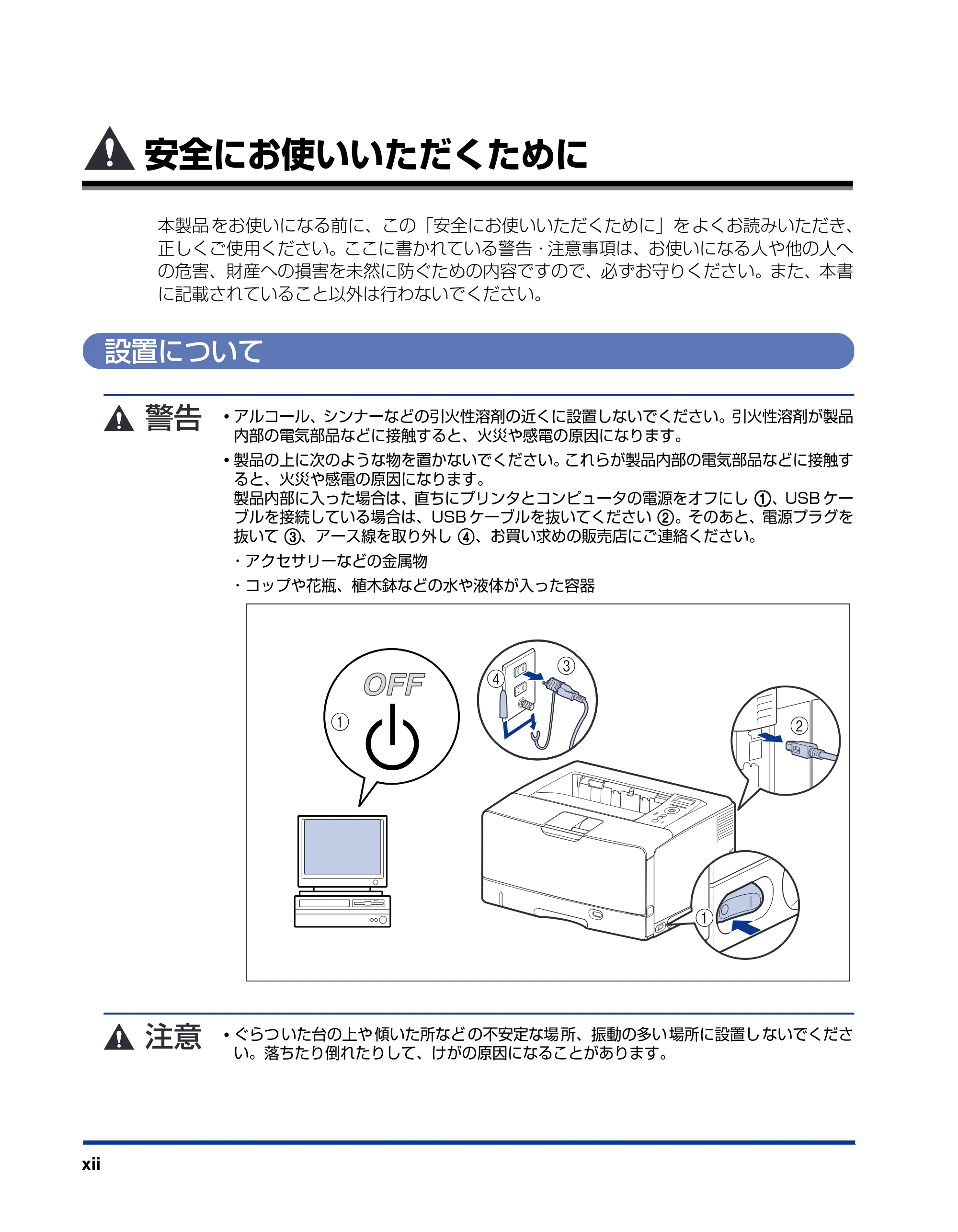 キヤノン LBP3950/3900 ユーザーズガイド 2006年2月8日掲載 （PDF形式／6.28Mバイト） — 安全にお使いいただくために — 原本ページ — 14ページ