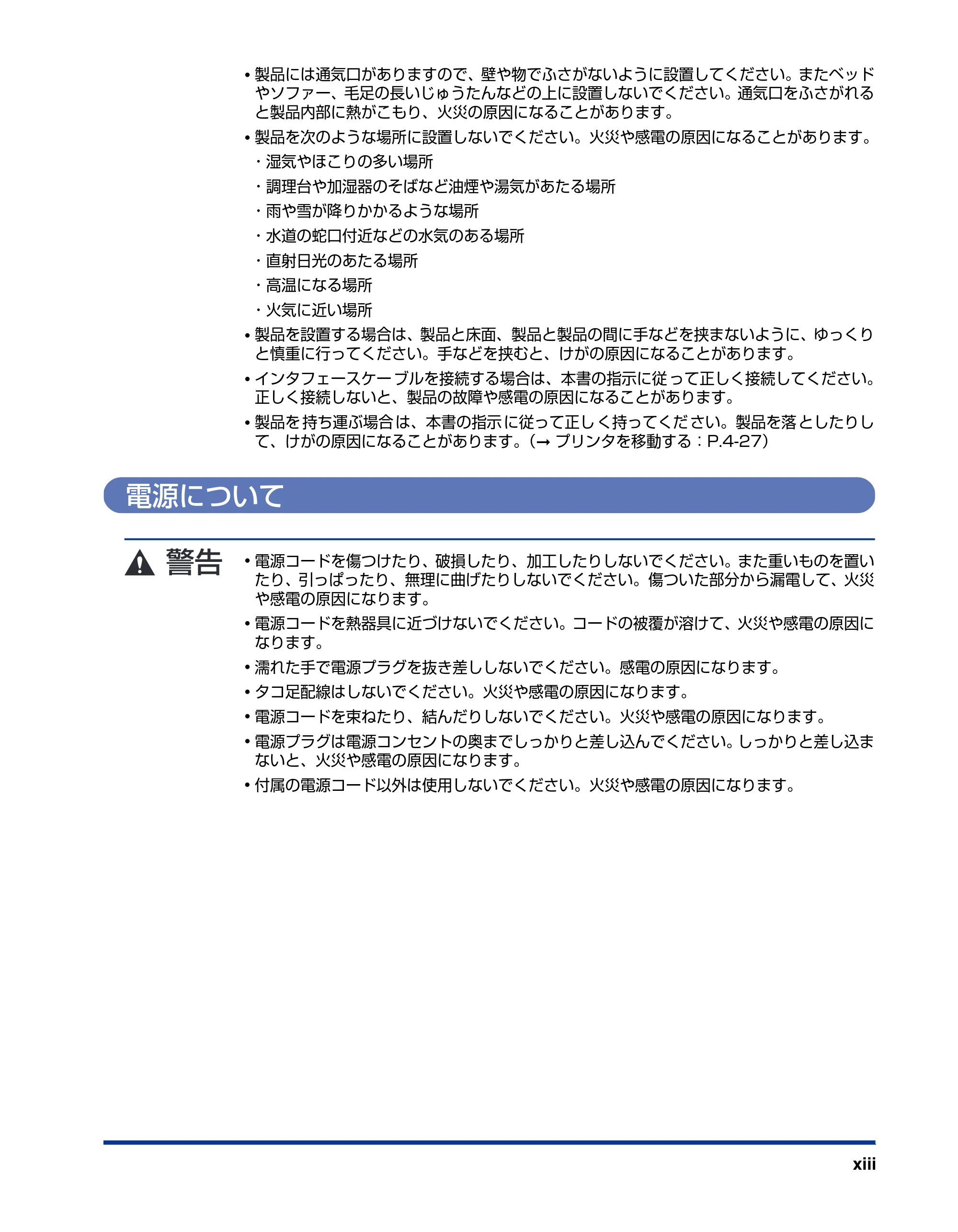 キヤノン LBP3950/3900 ユーザーズガイド 2006年2月8日掲載 （PDF形式／6.28Mバイト） — 電源について — 原本ページ — 15ページ