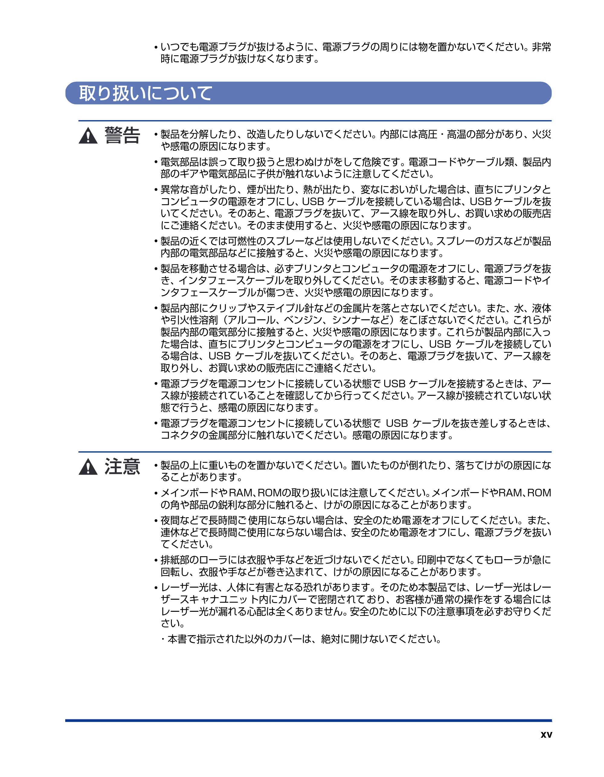 キヤノン LBP3950/3900 ユーザーズガイド 2006年2月8日掲載 （PDF形式／6.28Mバイト） — 取り扱いについて — 原本ページ — 17ページ