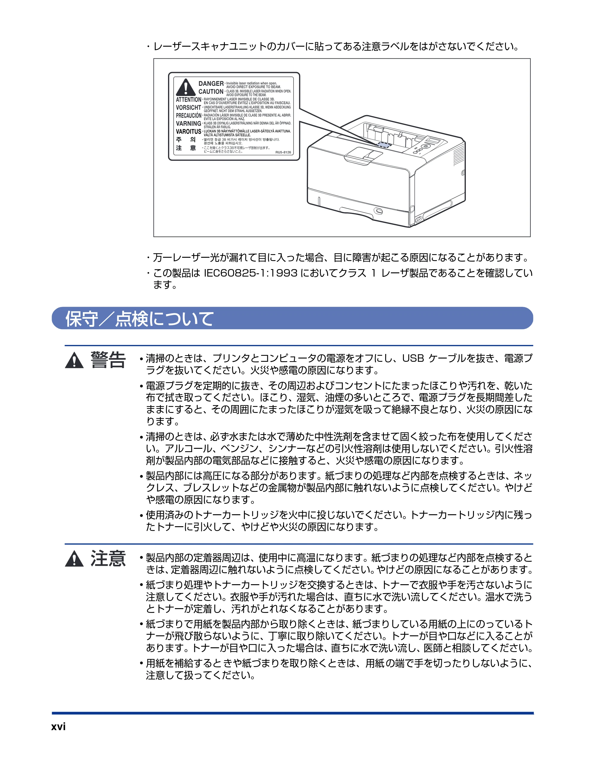 キヤノン LBP3950/3900 ユーザーズガイド 2006年2月8日掲載 （PDF形式／6.28Mバイト） — 保守／点検について — 原本ページ — 18ページ