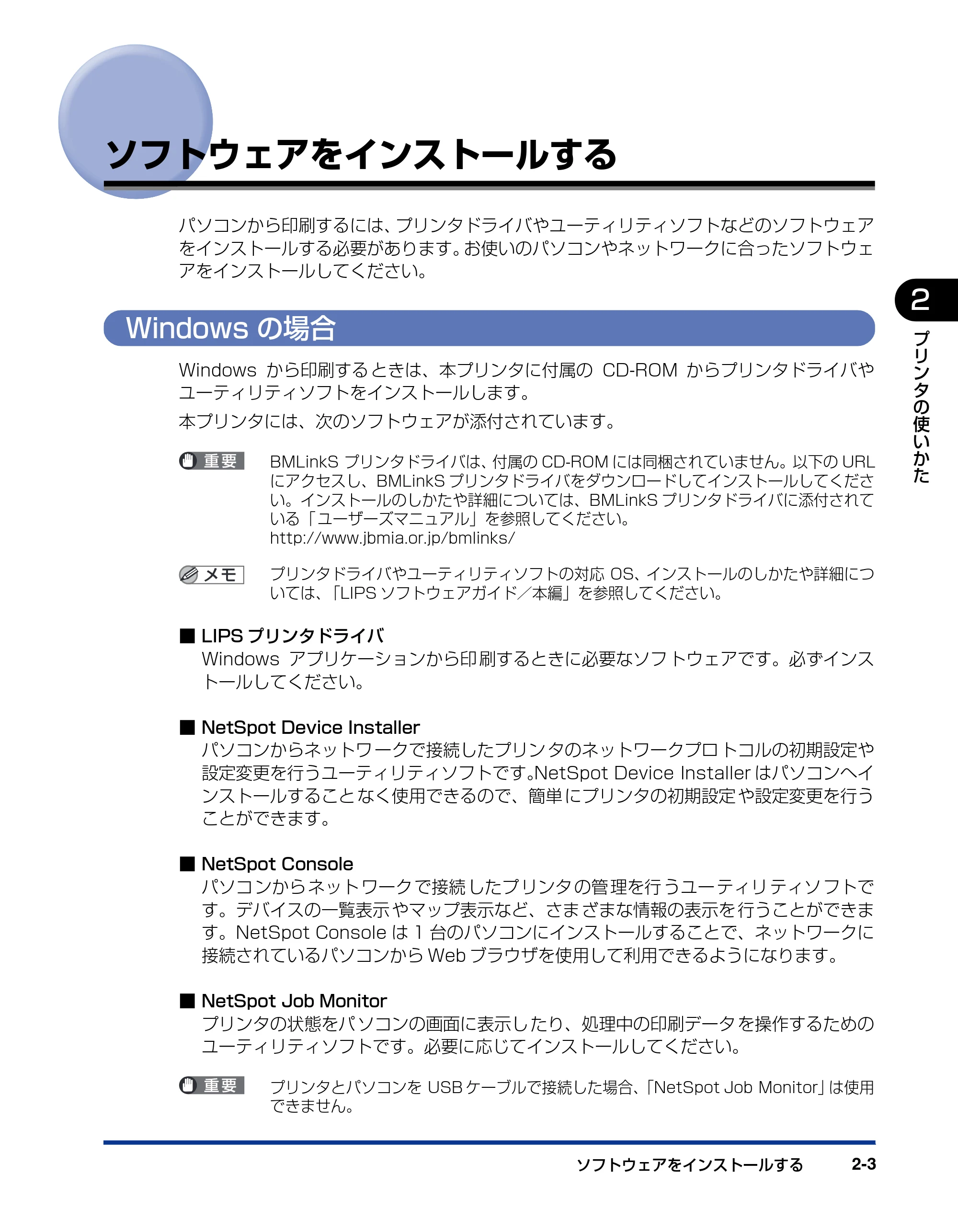 キヤノン LBP3950/3900 ユーザーズガイド 2006年2月8日掲載 （PDF形式／6.28Mバイト） — ソフトウェアをインストールする — 原本ページ — 33ページ