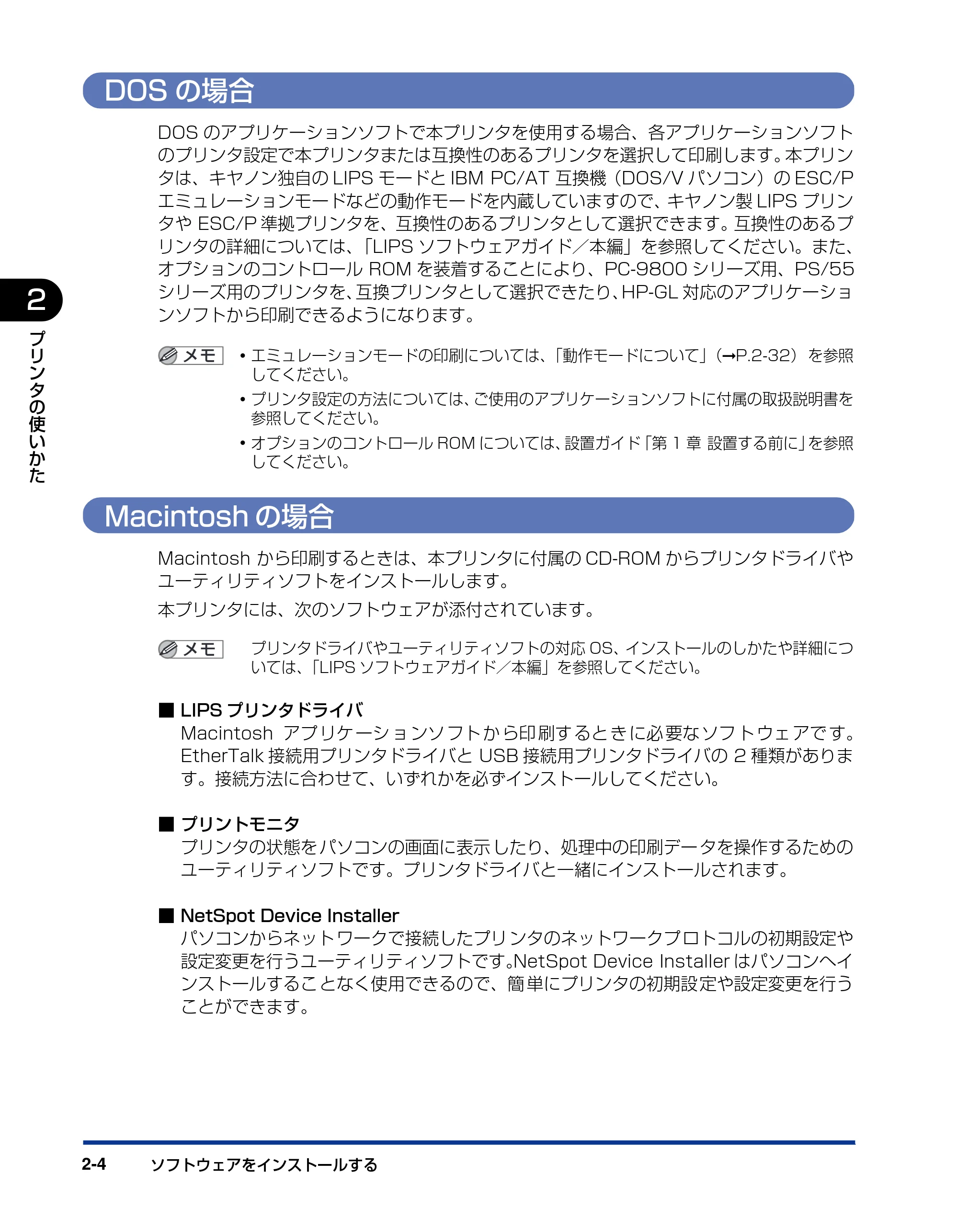 キヤノン LBP3950/3900 ユーザーズガイド 2006年2月8日掲載 （PDF形式／6.28Mバイト） — DOSの場合 — 原本ページ — 34ページ