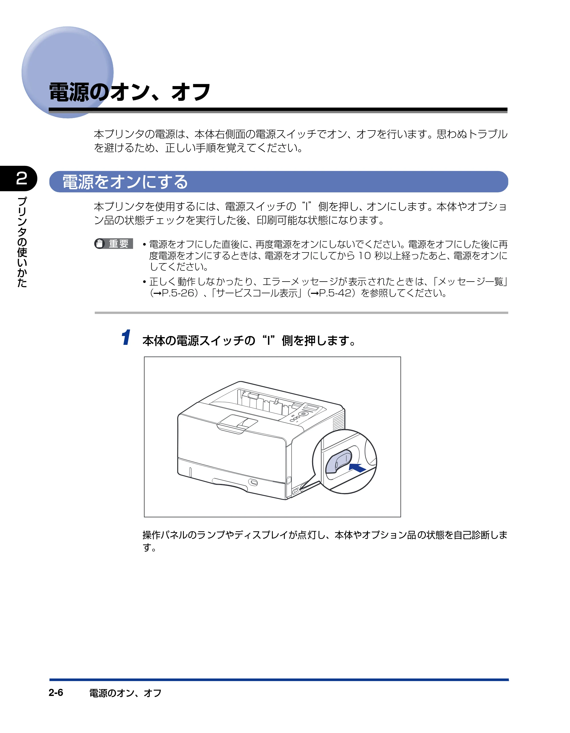 キヤノン LBP3950/3900 ユーザーズガイド 2006年2月8日掲載 （PDF形式／6.28Mバイト） — 電源のオン、オフ — 原本ページ — 36ページ