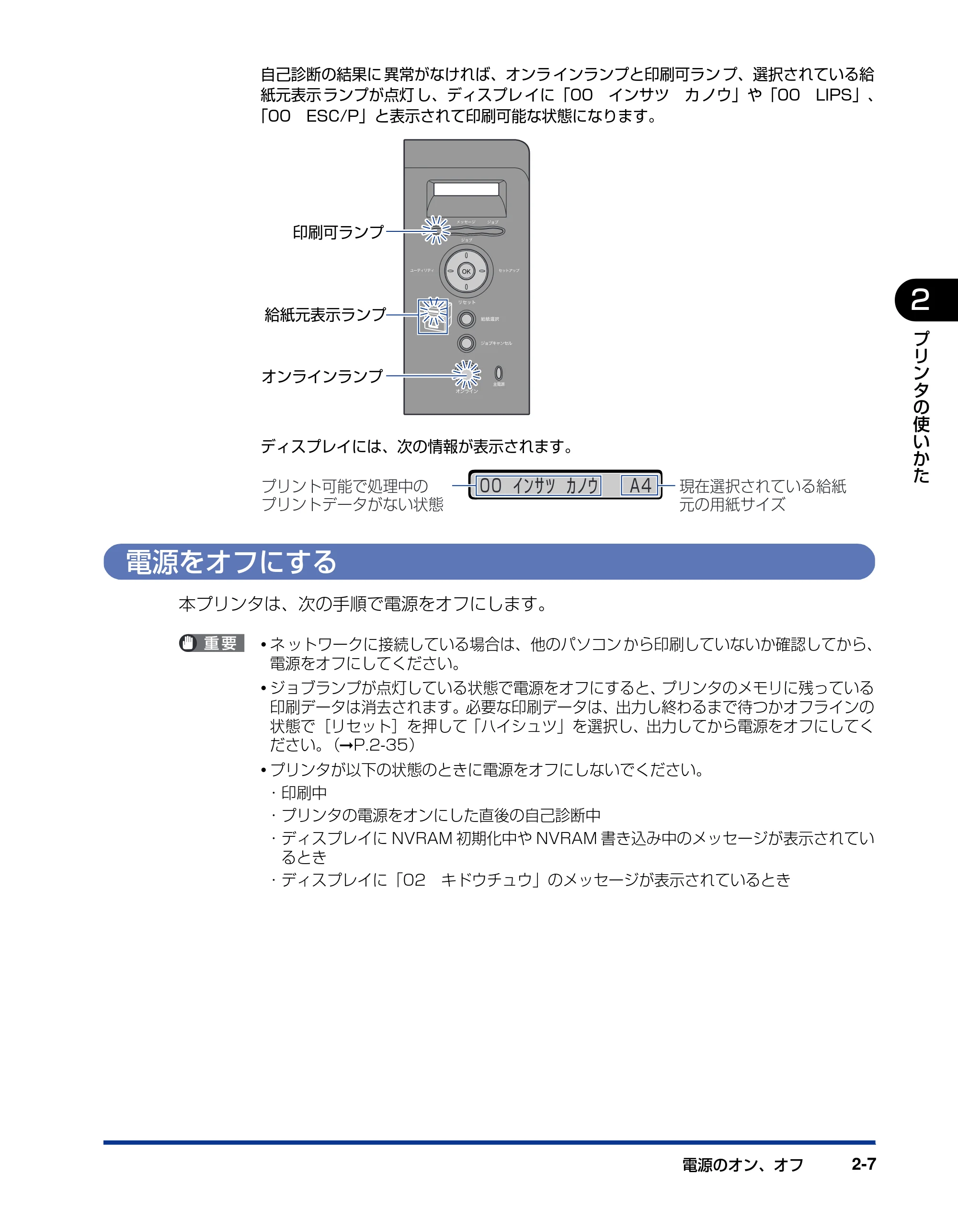 キヤノン LBP3950/3900 ユーザーズガイド 2006年2月8日掲載 （PDF形式／6.28Mバイト） — 電源をオフにする — 原本ページ — 37ページ
