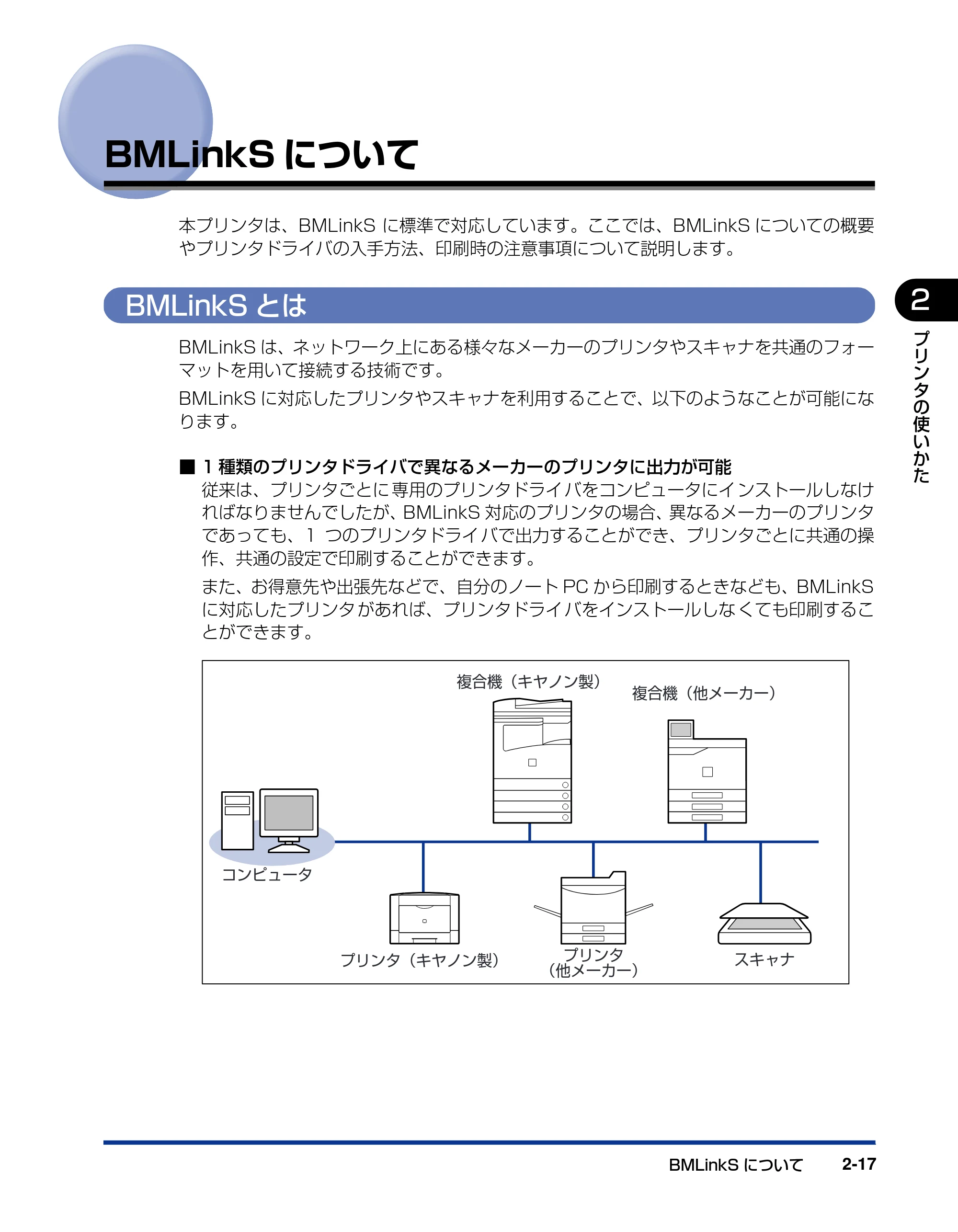 キヤノン LBP3950/3900 ユーザーズガイド 2006年2月8日掲載 （PDF形式／6.28Mバイト） — BMLinkSについて — 原本ページ — 47ページ