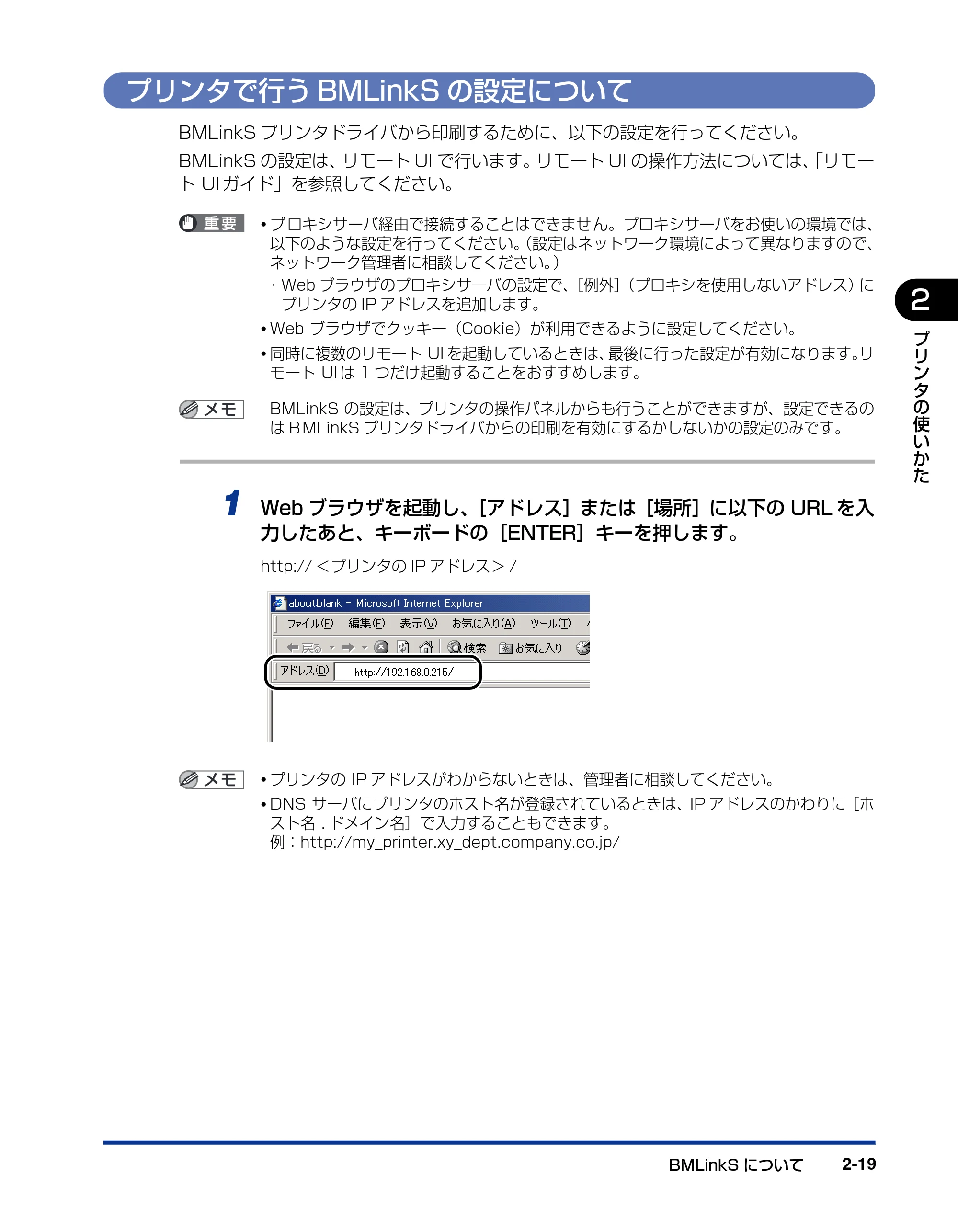 キヤノン LBP3950/3900 ユーザーズガイド 2006年2月8日掲載 （PDF形式／6.28Mバイト） — プリンタで行うBMLinkSの設定について — 原本ページ — 49ページ