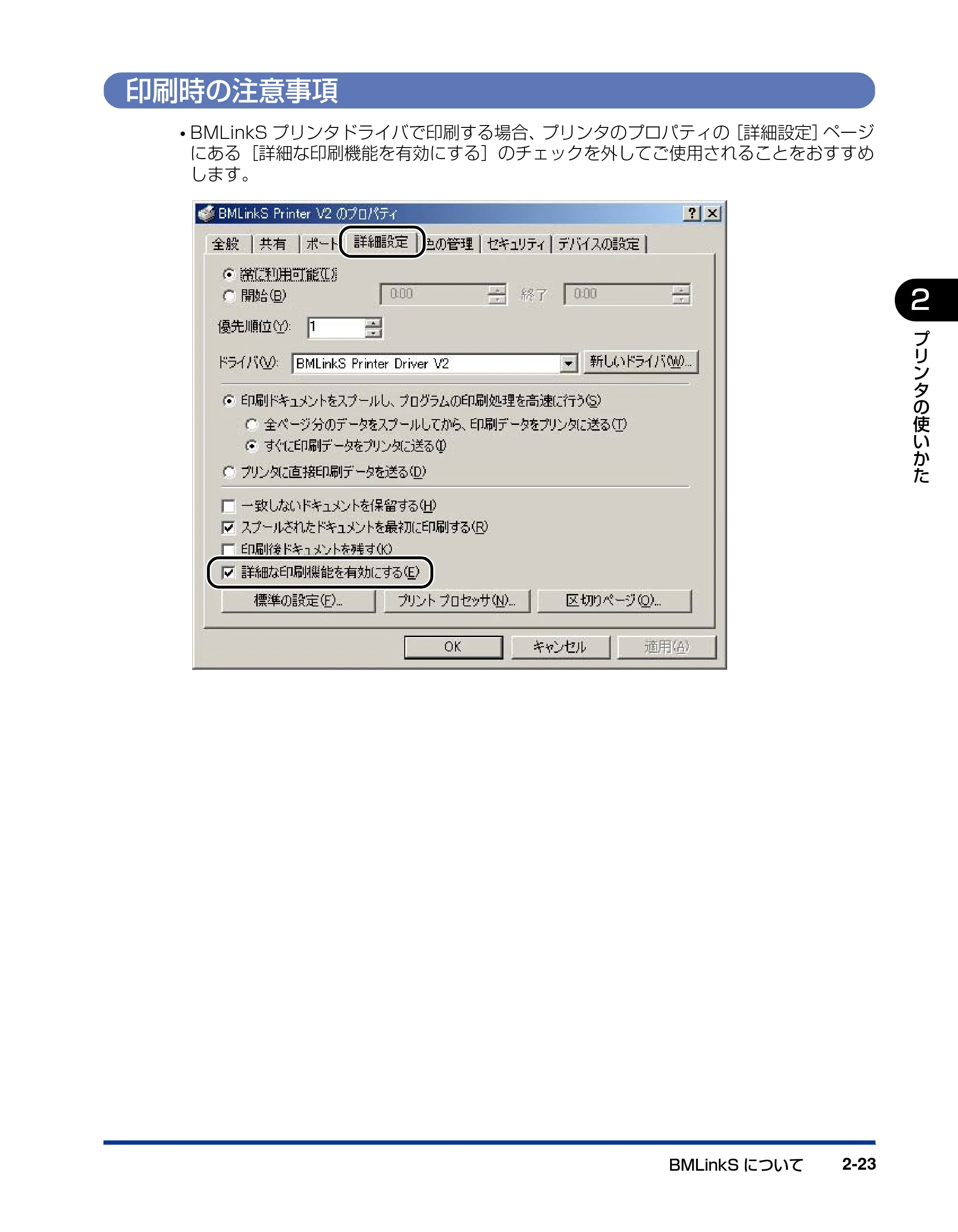 キヤノン LBP3950/3900 ユーザーズガイド 2006年2月8日掲載 （PDF形式／6.28Mバイト） — 印刷時の注意事項 — 原本ページ — 53ページ