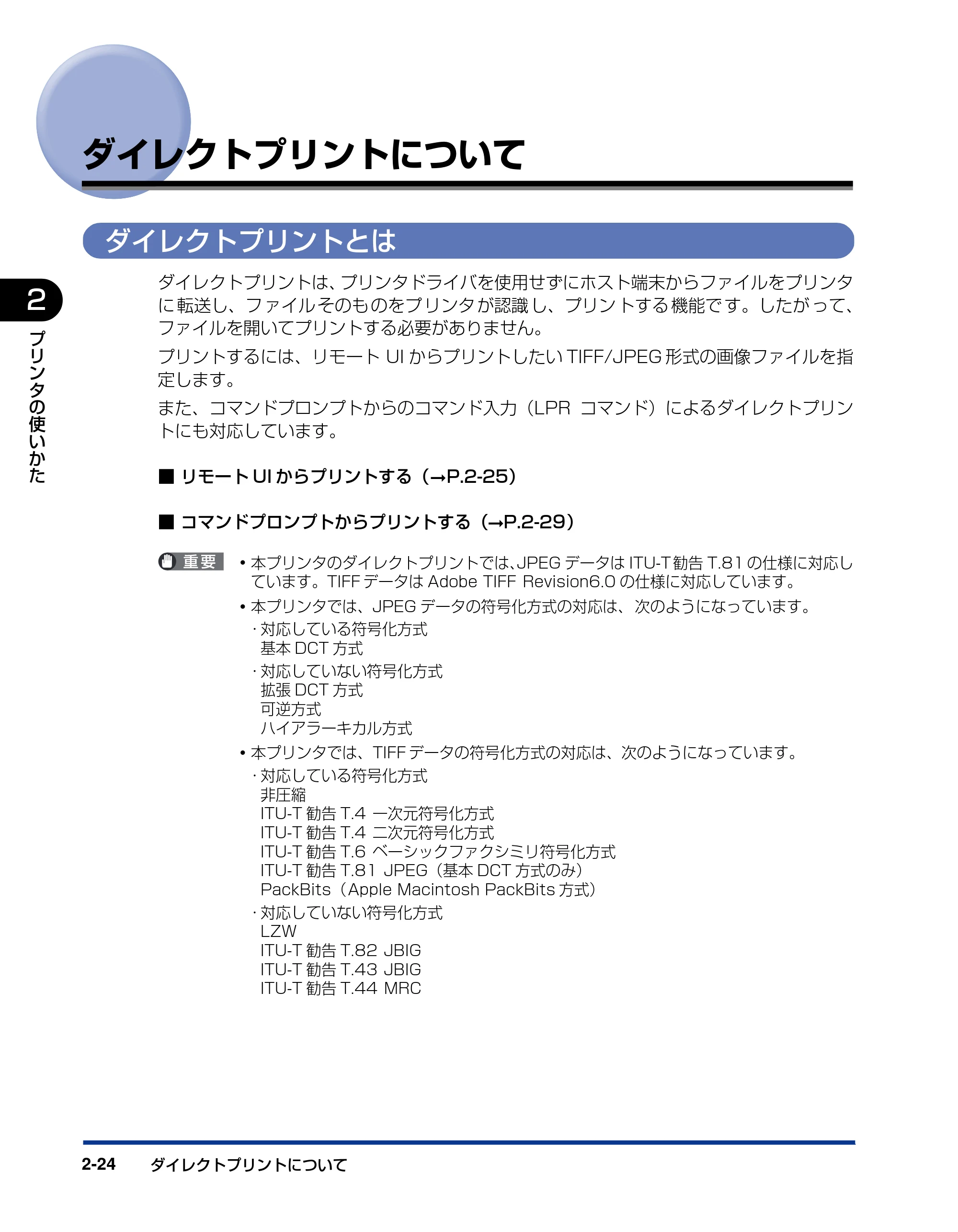 キヤノン LBP3950/3900 ユーザーズガイド 2006年2月8日掲載 （PDF形式／6.28Mバイト） — ダイレクトプリントについて — 原本ページ — 54ページ