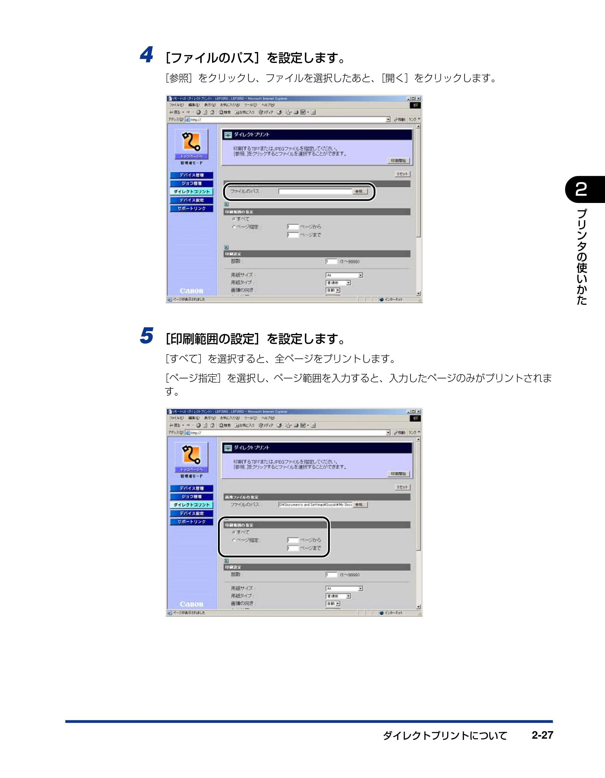 キヤノン LBP3950/3900 ユーザーズガイド 2006年2月8日掲載 （PDF形式／6.28Mバイト） — 原本ページ — 57ページ