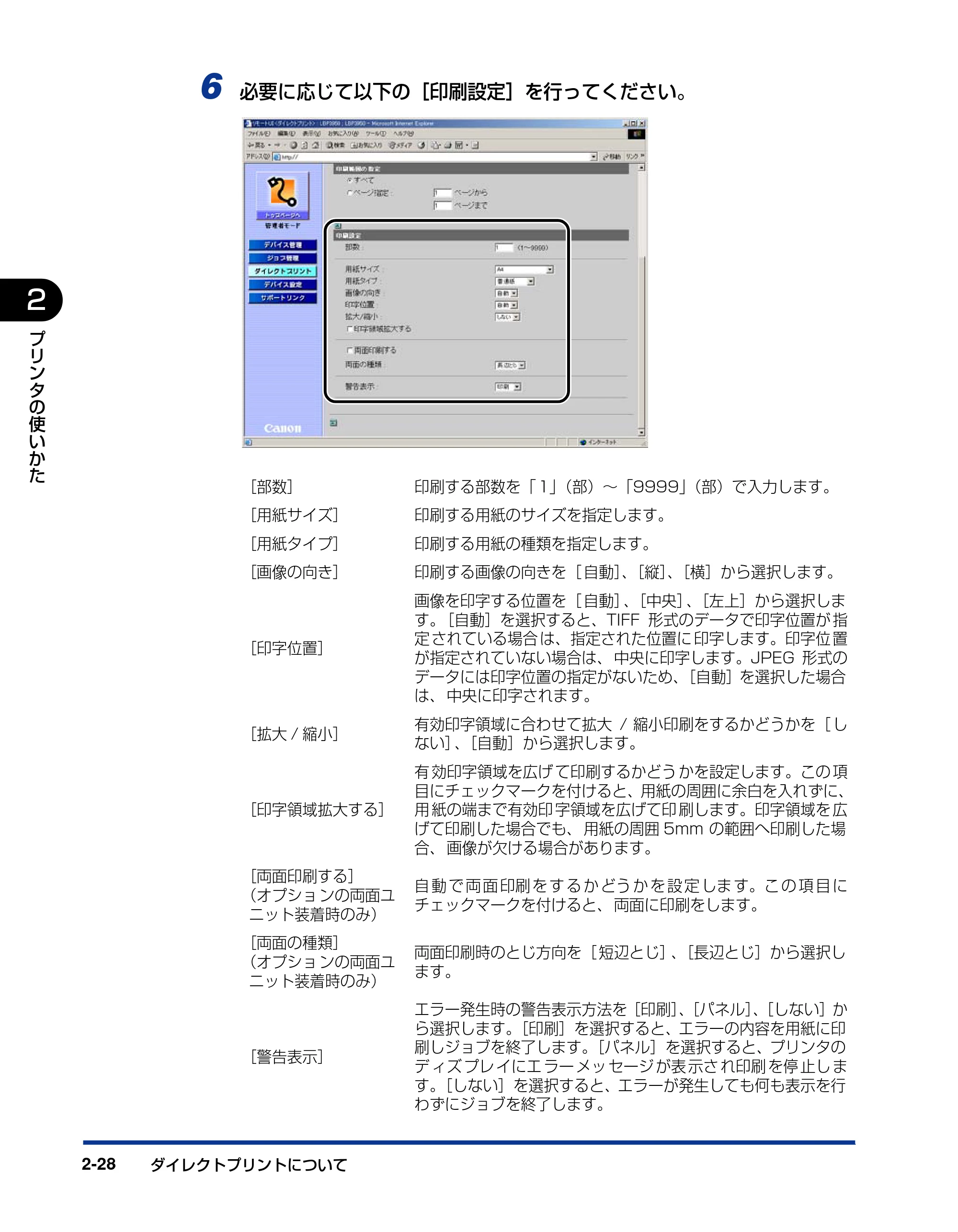 キヤノン LBP3950/3900 ユーザーズガイド 2006年2月8日掲載 （PDF形式／6.28Mバイト） — 原本ページ — 58ページ
