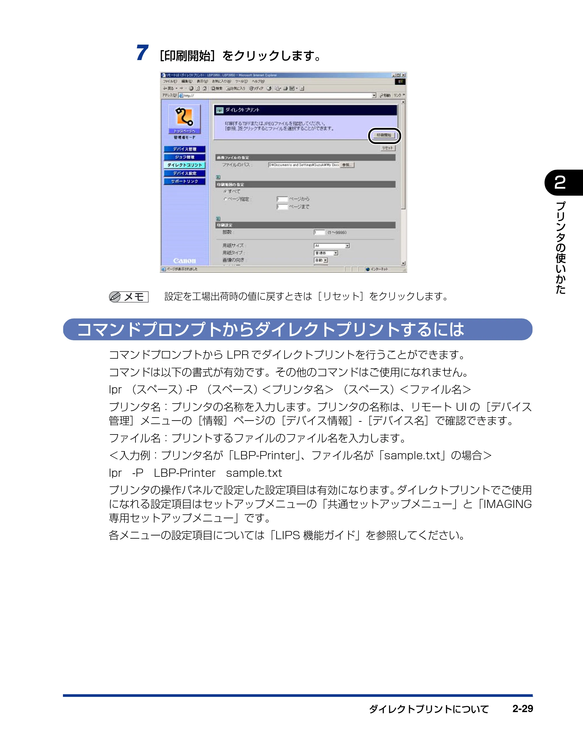 キヤノン LBP3950/3900 ユーザーズガイド 2006年2月8日掲載 （PDF形式／6.28Mバイト） — コマンドプロンプトからダイレクトプリントするには — 原本ページ — 59ページ