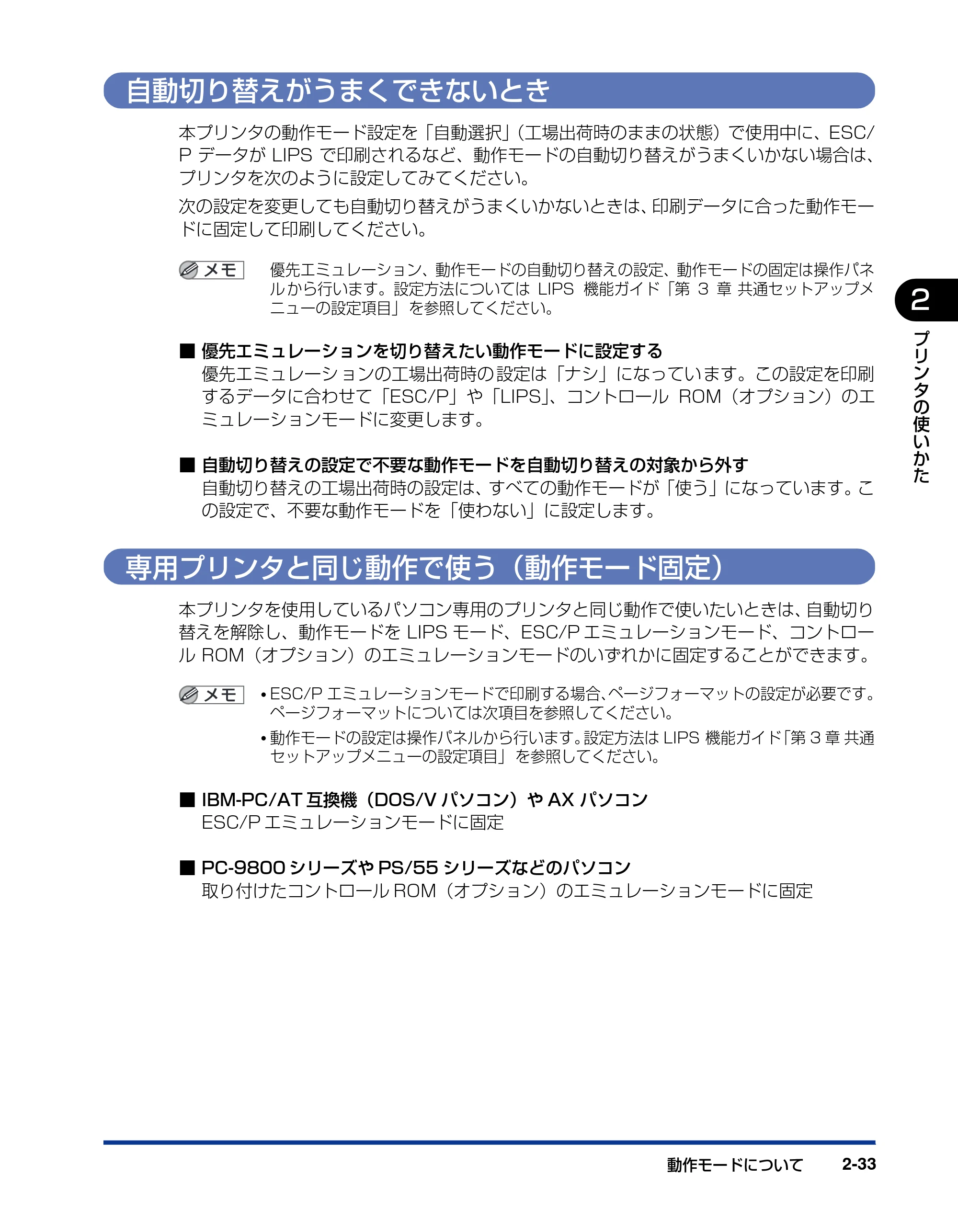 キヤノン LBP3950/3900 ユーザーズガイド 2006年2月8日掲載 （PDF形式／6.28Mバイト） — 自動切り替えがうまくできないとき — 原本ページ — 63ページ