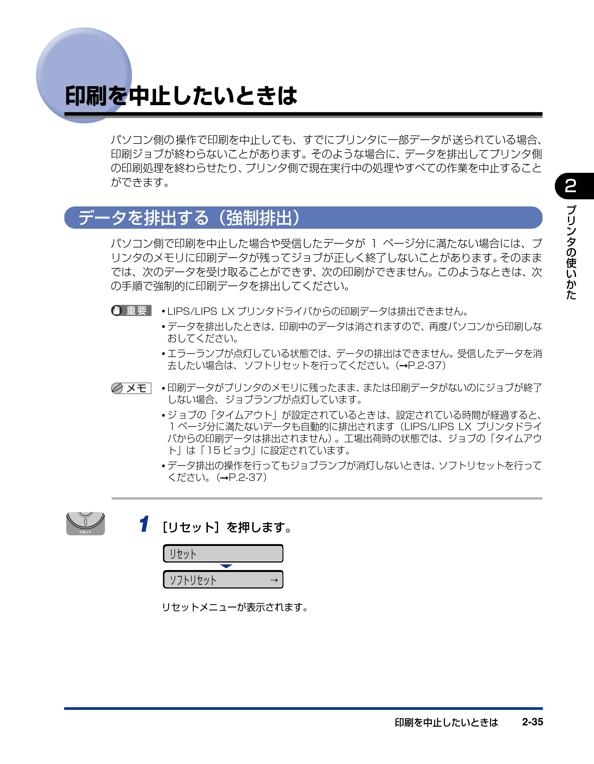 キヤノン LBP3950/3900 ユーザーズガイド 2006年2月8日掲載 （PDF形式／6.28Mバイト） — 印刷を中止したいときは — 原本ページ — 65ページ