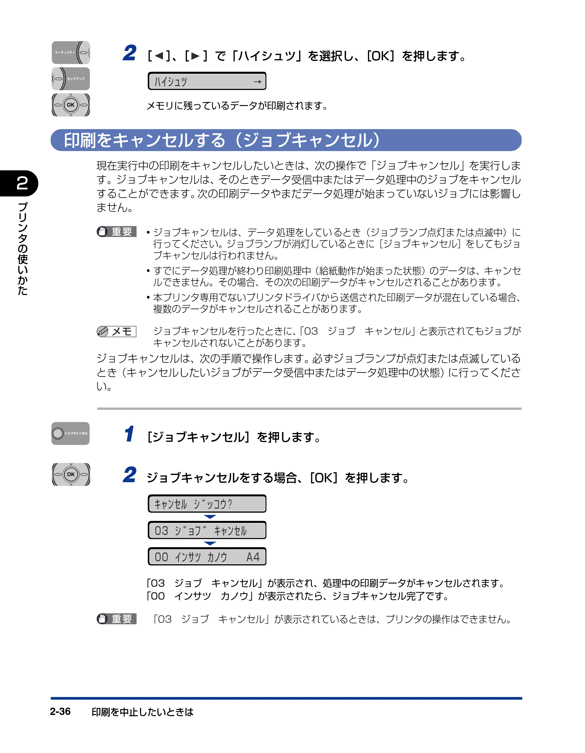 キヤノン LBP3950/3900 ユーザーズガイド 2006年2月8日掲載 （PDF形式／6.28Mバイト） — 印刷をキャンセルする（ジョブキャンセル） — 原本ページ — 66ページ