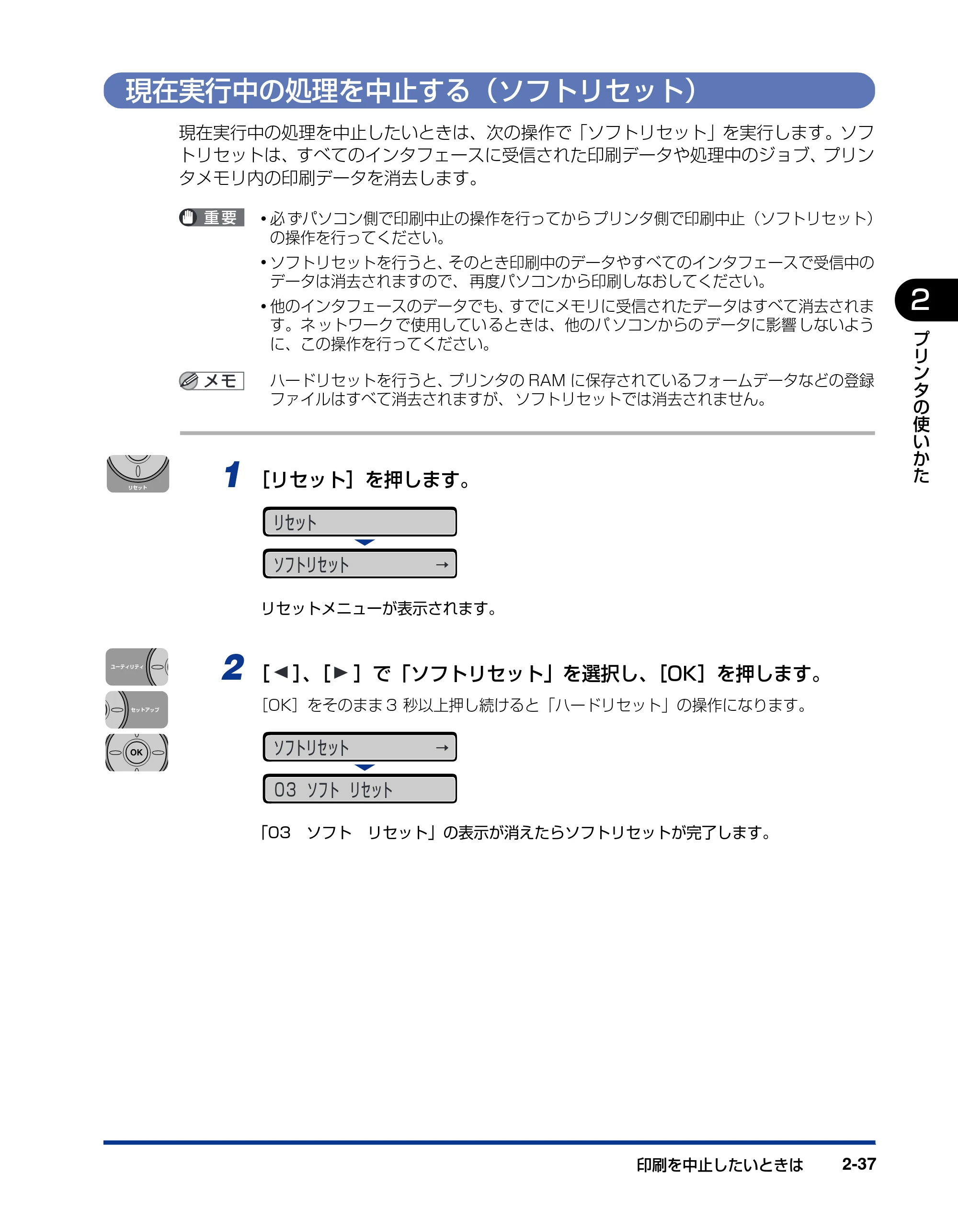 キヤノン LBP3950/3900 ユーザーズガイド 2006年2月8日掲載 （PDF形式／6.28Mバイト） — 現在実行中の処理を中止する（ソフトリセット） — 原本ページ — 67ページ